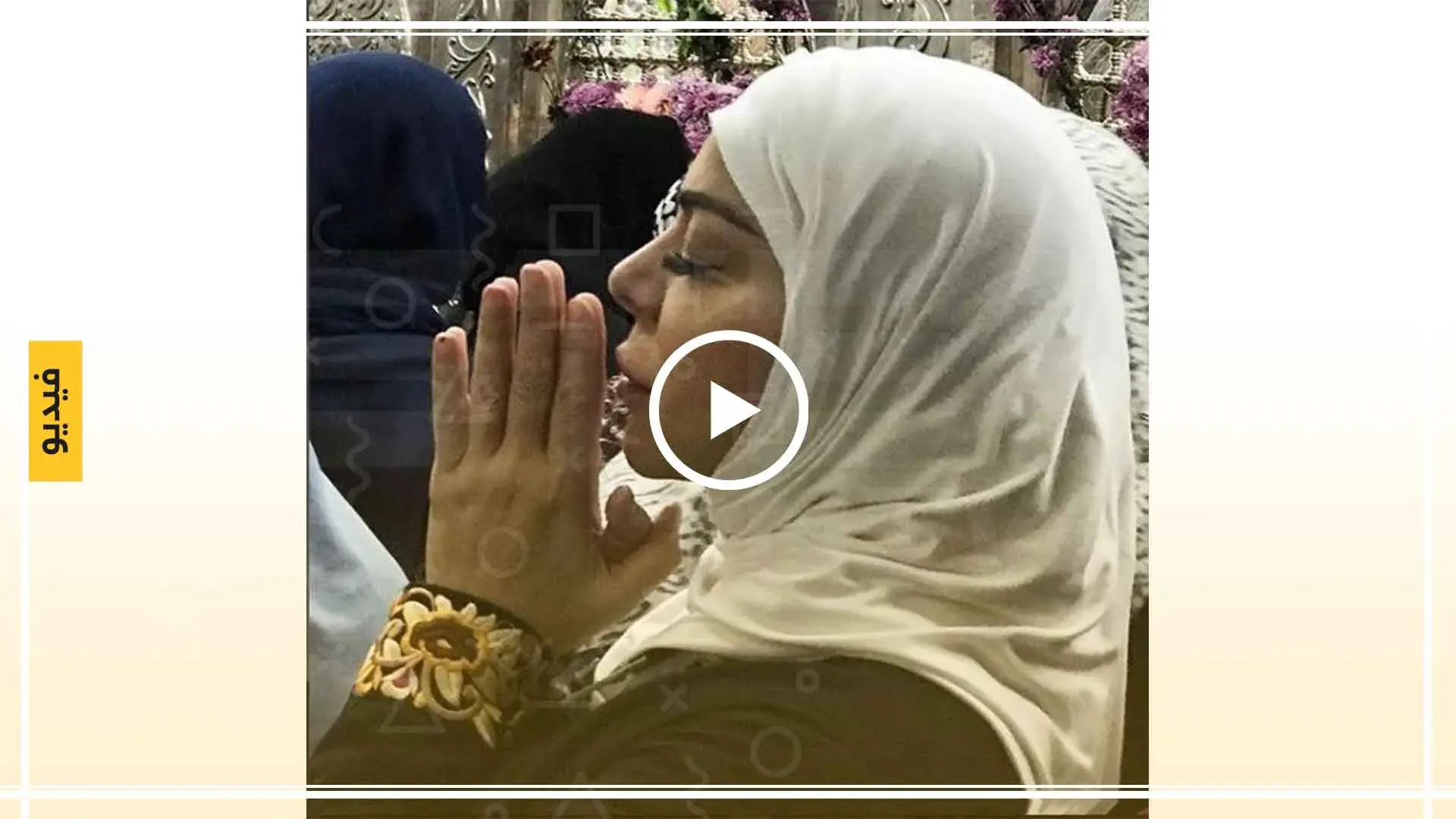 بالحجاب والخطب الدينية.. الفنانة الموالية للنظام السوري "سوزان نجم الدين" تعايد متابعيها (فيديو): سوزان نجم الدين