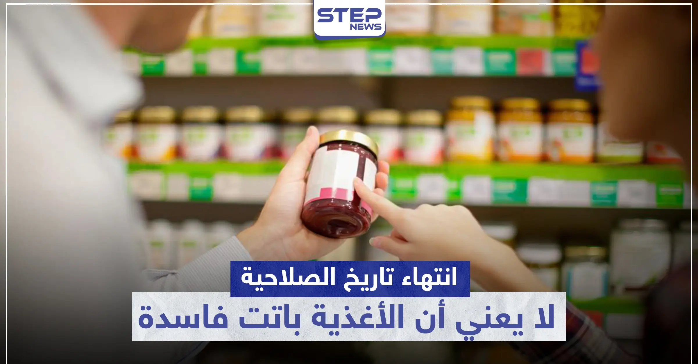 انتهاء تاريخ الصلاحية لا يعني أن الأغذية باتت فاسدة.. إليك أبرز المواد التي تدوم طويلاً: الملح