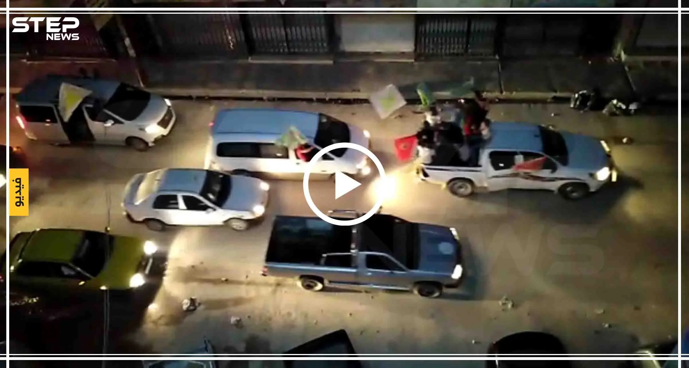 بالفيديو|| مسيرة احتفالية للأسايش وسط الرقة، وموالون "الجيش الحر حرامي بدنا الجيش النظامي"!!: الأسايش