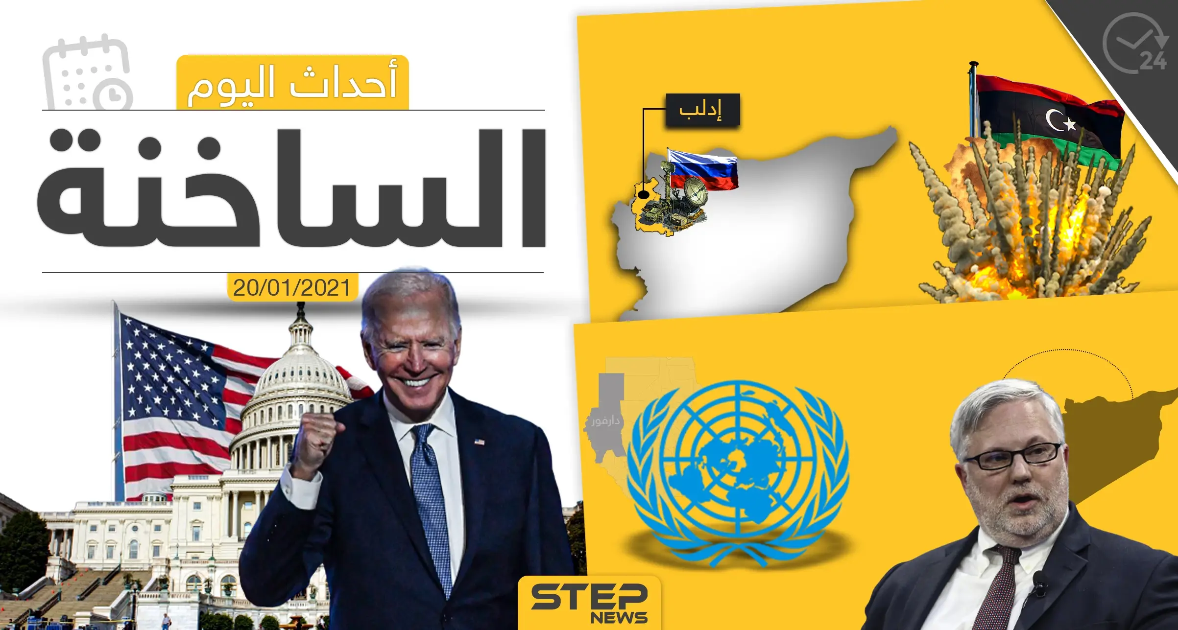 أهم أخبار اليوم في سوريا والعالم- الأربعاء 20/01/2021: الجمارك السعودية