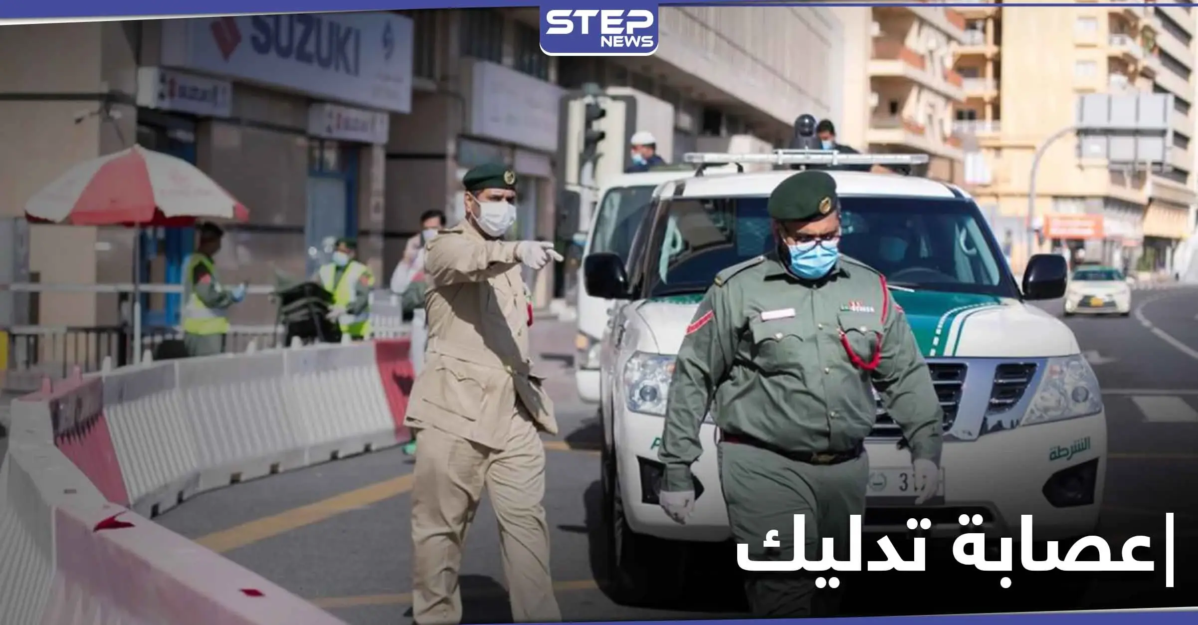 القبض على "عصابة تدليك" في دبي تقدم إغراءات للزبائن وتنتهي بـ"اعتداء جنسي" وسرقات: عصابة