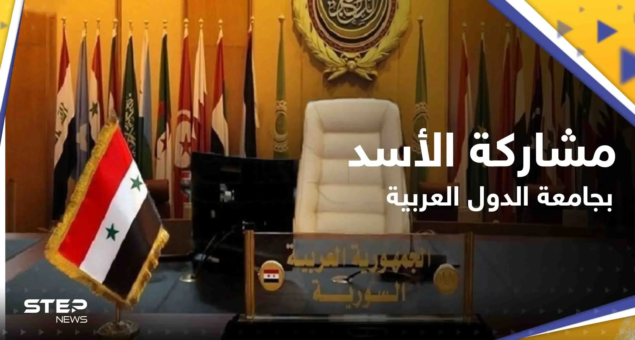 أبو الغيط يتحدث عن مشاركة الأسد بقمة الجامعة العربية.. وأول تعليق لدمشق: جامعة الدول العربية