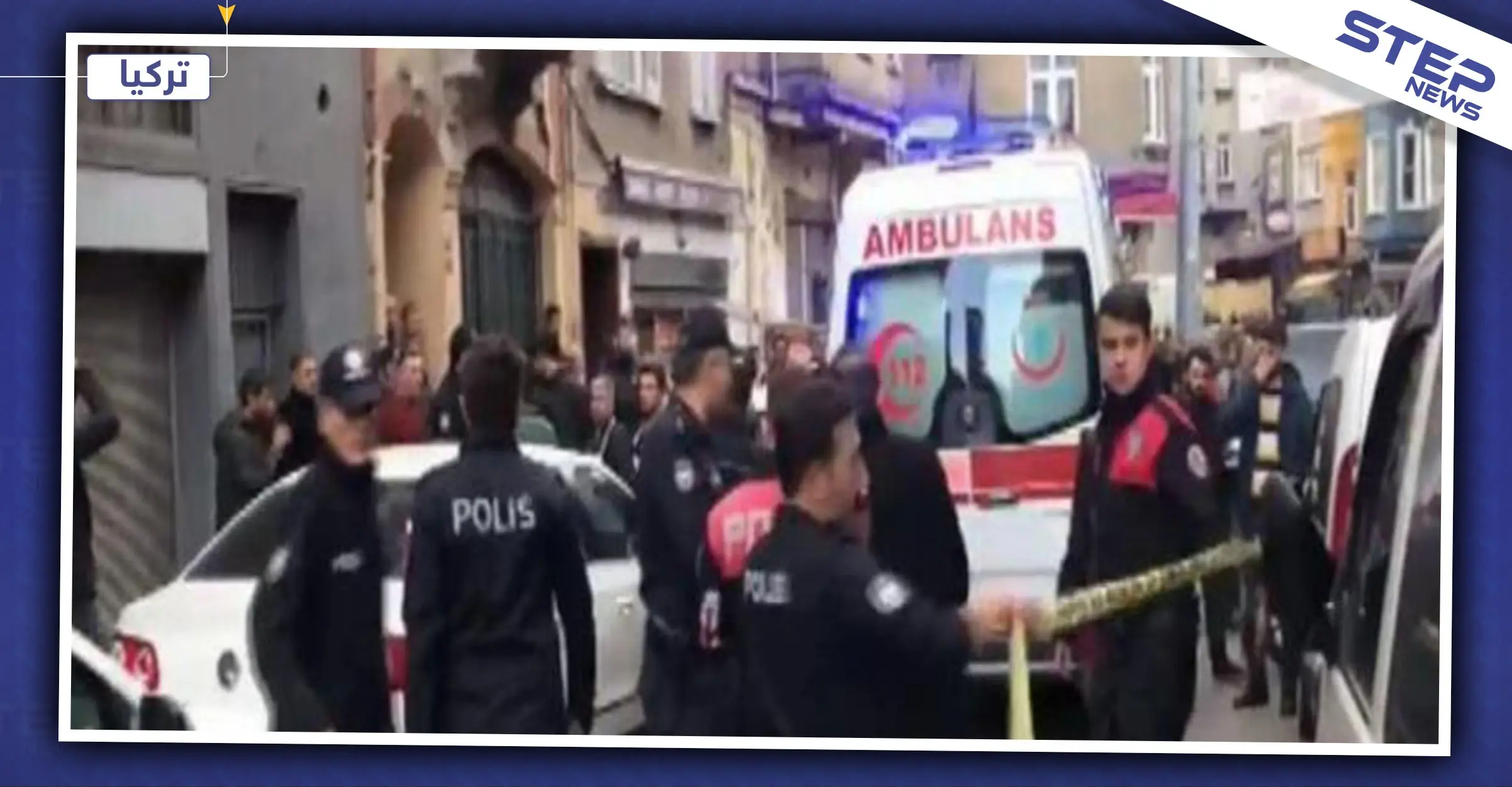 إصابات بهجوم مسلح على مقهى انترنت وسط إسطنبول: إسطنبول