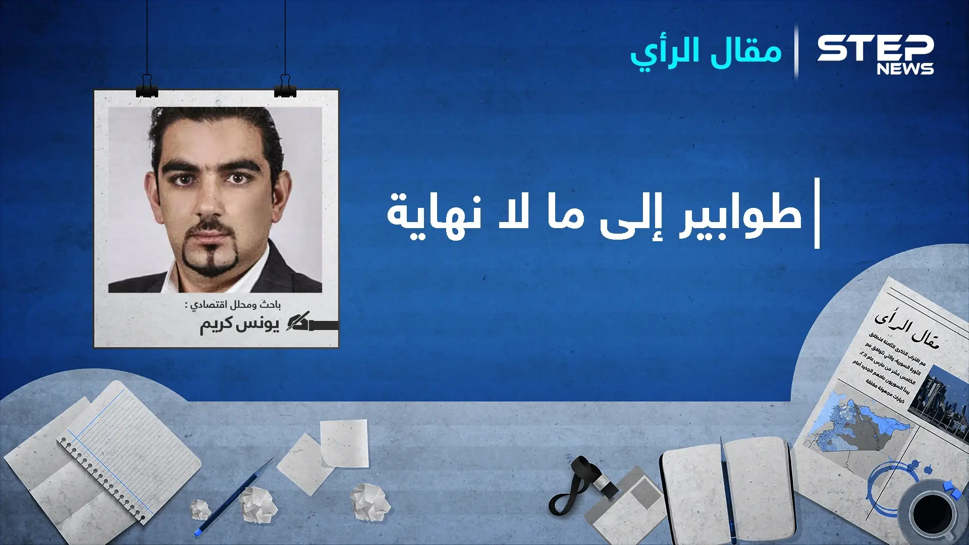 طوابير إلى ما لا نهاية في سوريا: الاقتصاد السوري