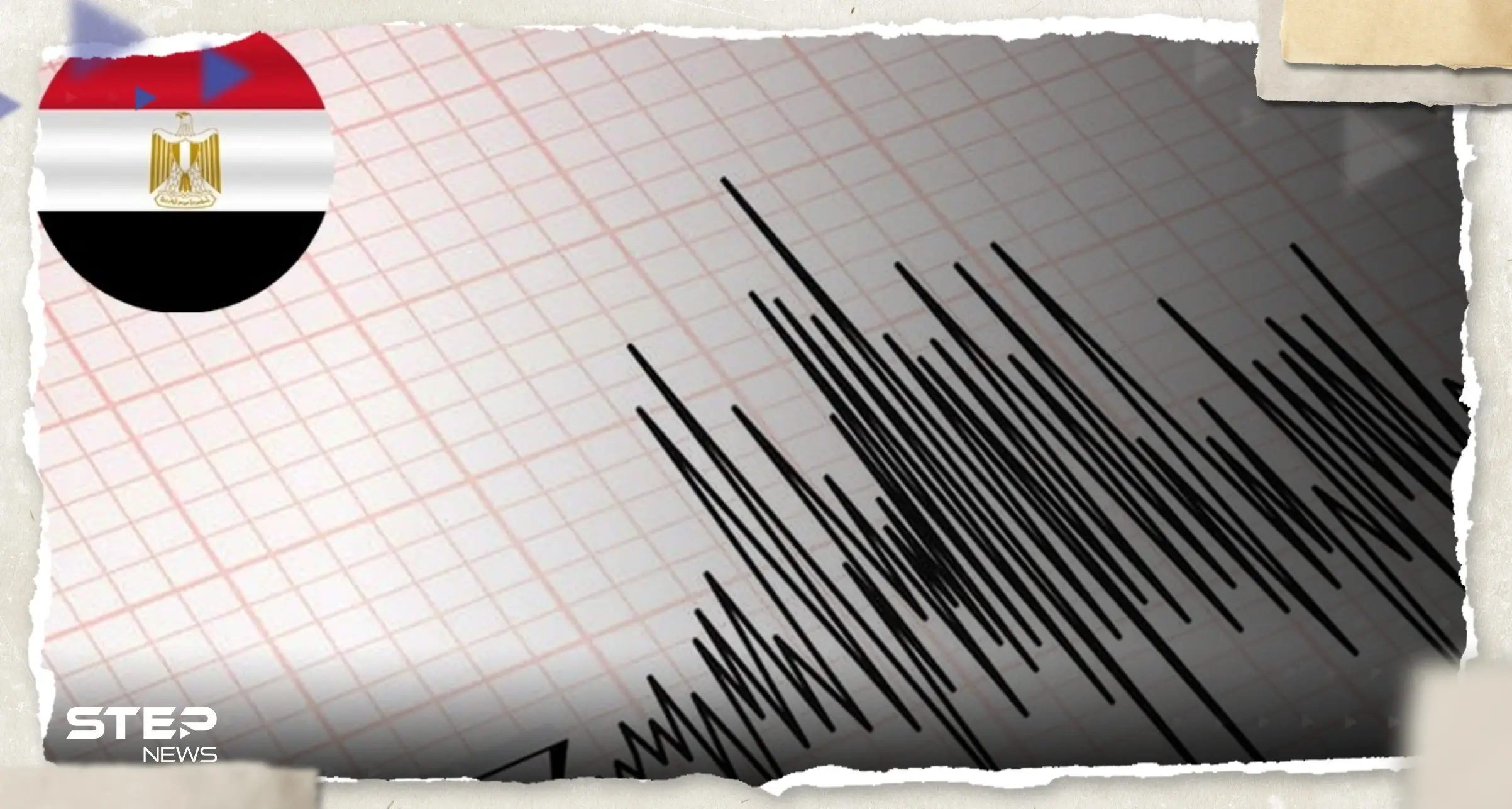 هل صدق العالم الهولندي؟.. هزة أرضية قوية في مصر ومعهد البحوث يصدر بياناً: العالم الهولندي