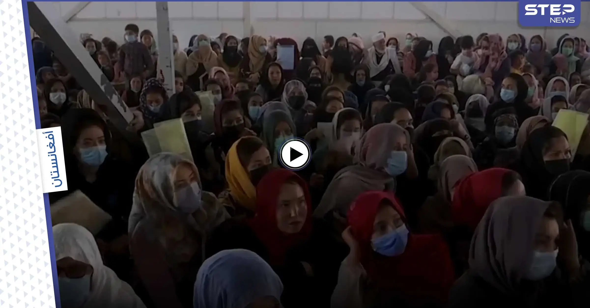 بالفيديو|| نساء أفغانيات يصرخنّ متوسلات القوات الأمريكية في مطار كابول لمساعدتهنّ بمغادرة البلاد: مطار كابول