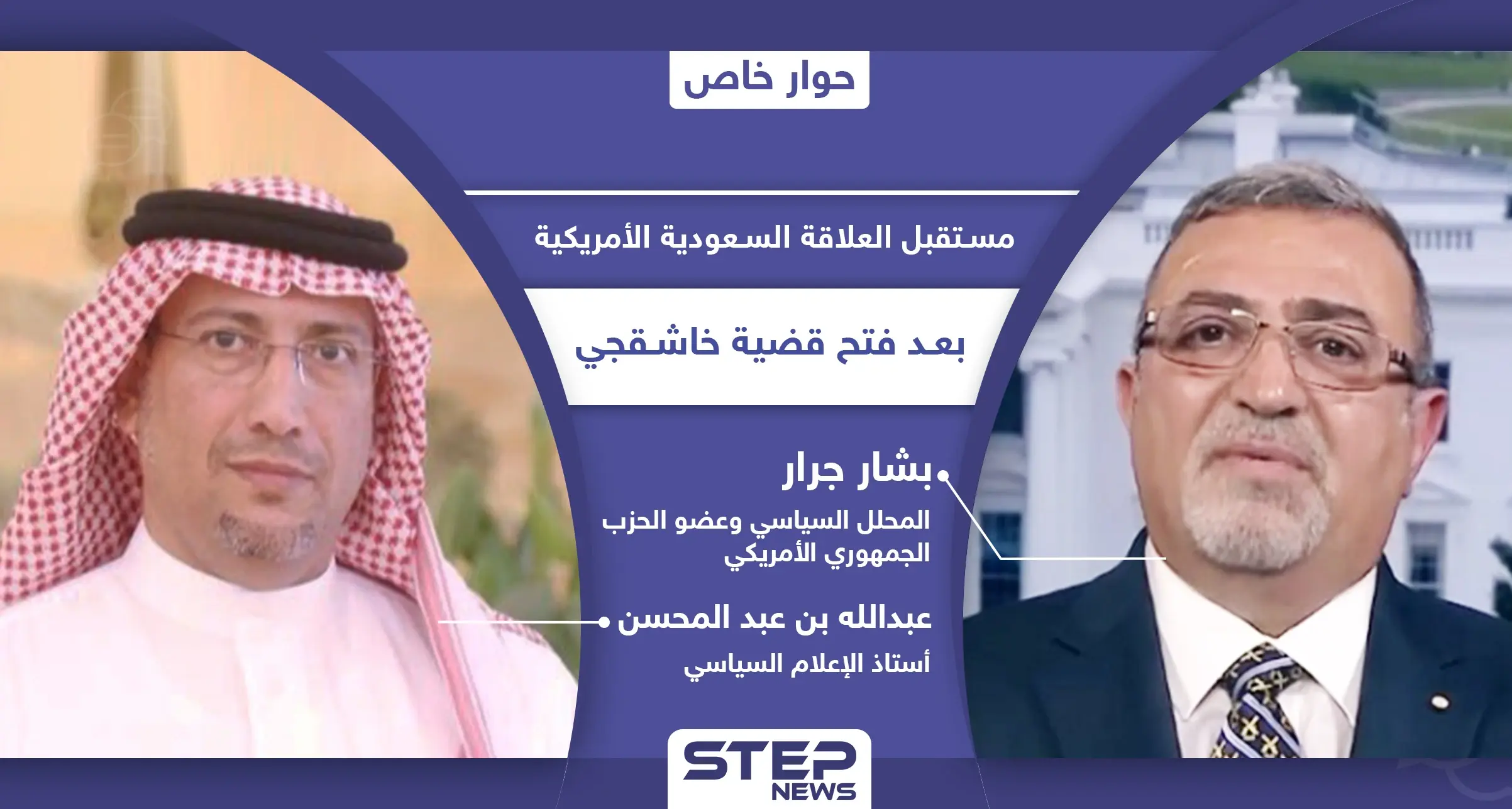 ما سبب فتح بايدن ملف جمال خاشقجي الآن وما الإجراءات الأمريكية المتوقعة تجاه السعودية: محلل سياسي