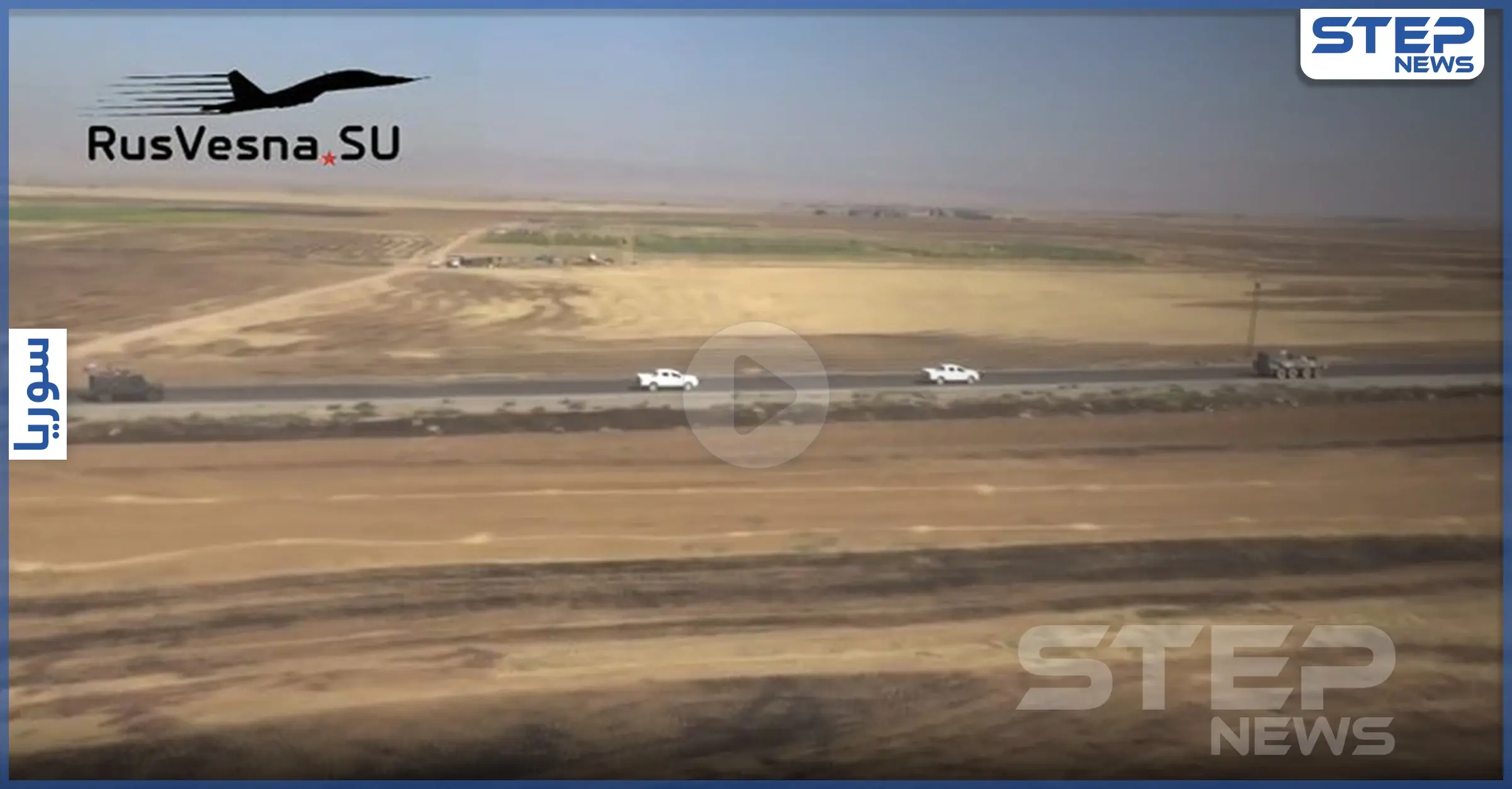 بالفيديو|| بالطائرات المروحية والعربات العسكرية.. مواجهة جديدة بين قوات أمريكية وروسية في سوريا: حقول النفط