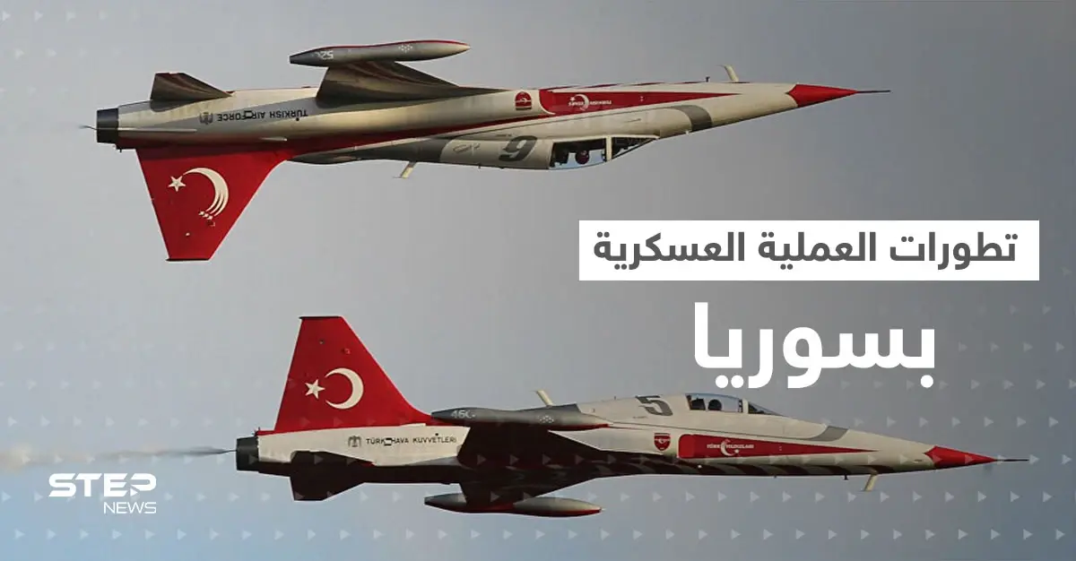 تركيا تتحدث عن استهدافها قاعدة أمريكية شمال سوريا ونتائج عمليتها: عملية المخلب-السيف