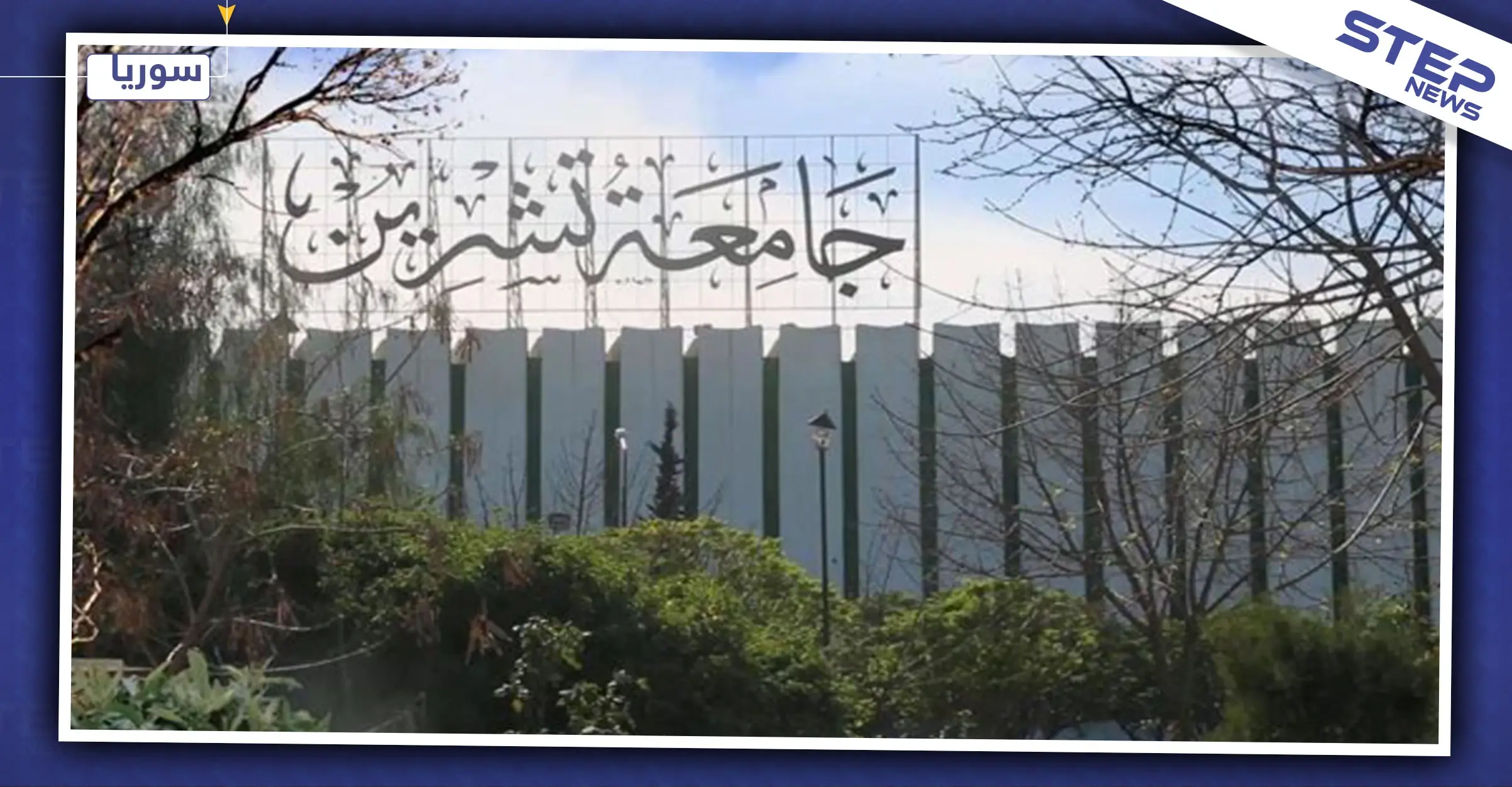 النظام السوري يستحدث أول شعبة تجنيد داخل إحدى الجامعات: شعبة التجنيد