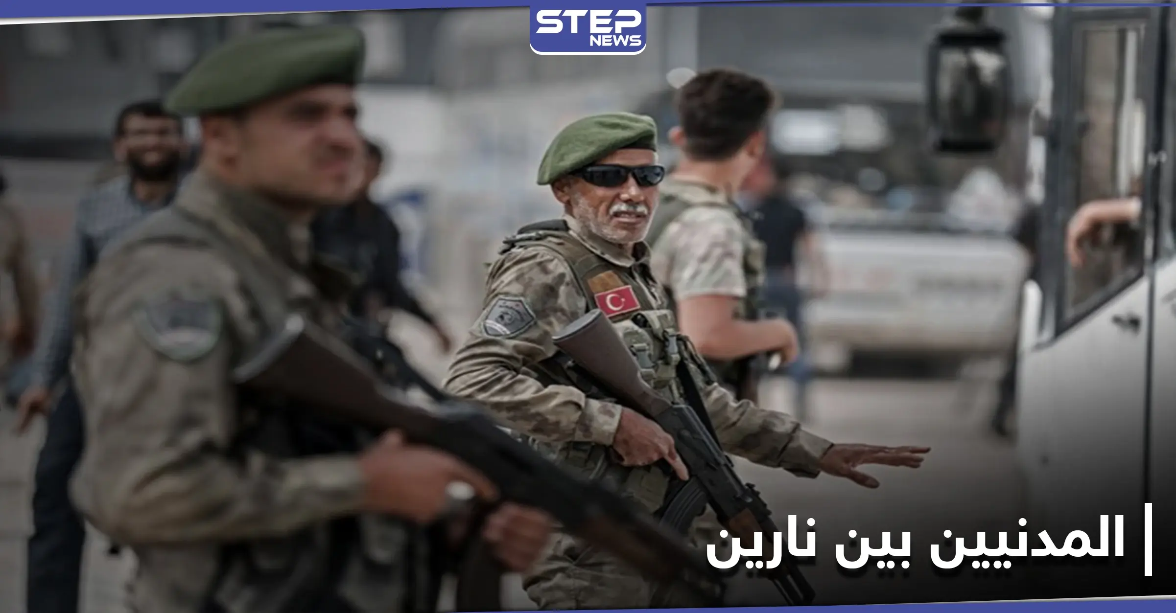 فصيل عسكري مدعوم تركياً يعتدي على نساء حاولن دخول مناطقهم لعدم دفع "الأتاوة": نبع السلام