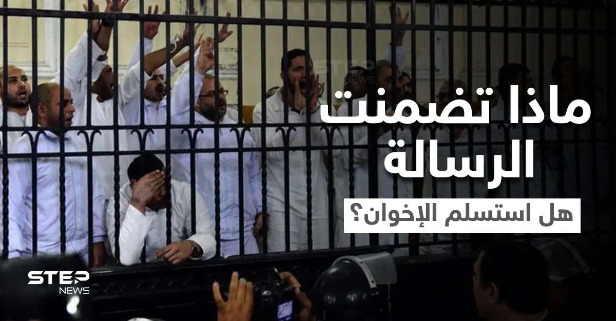 بعد رسالةٍ عاجلة.. الإخوان المسلمين يطلبون العفو من الحكومة المصرية ويستغيثون دولتين للتدخل: الإخوان المسلمين