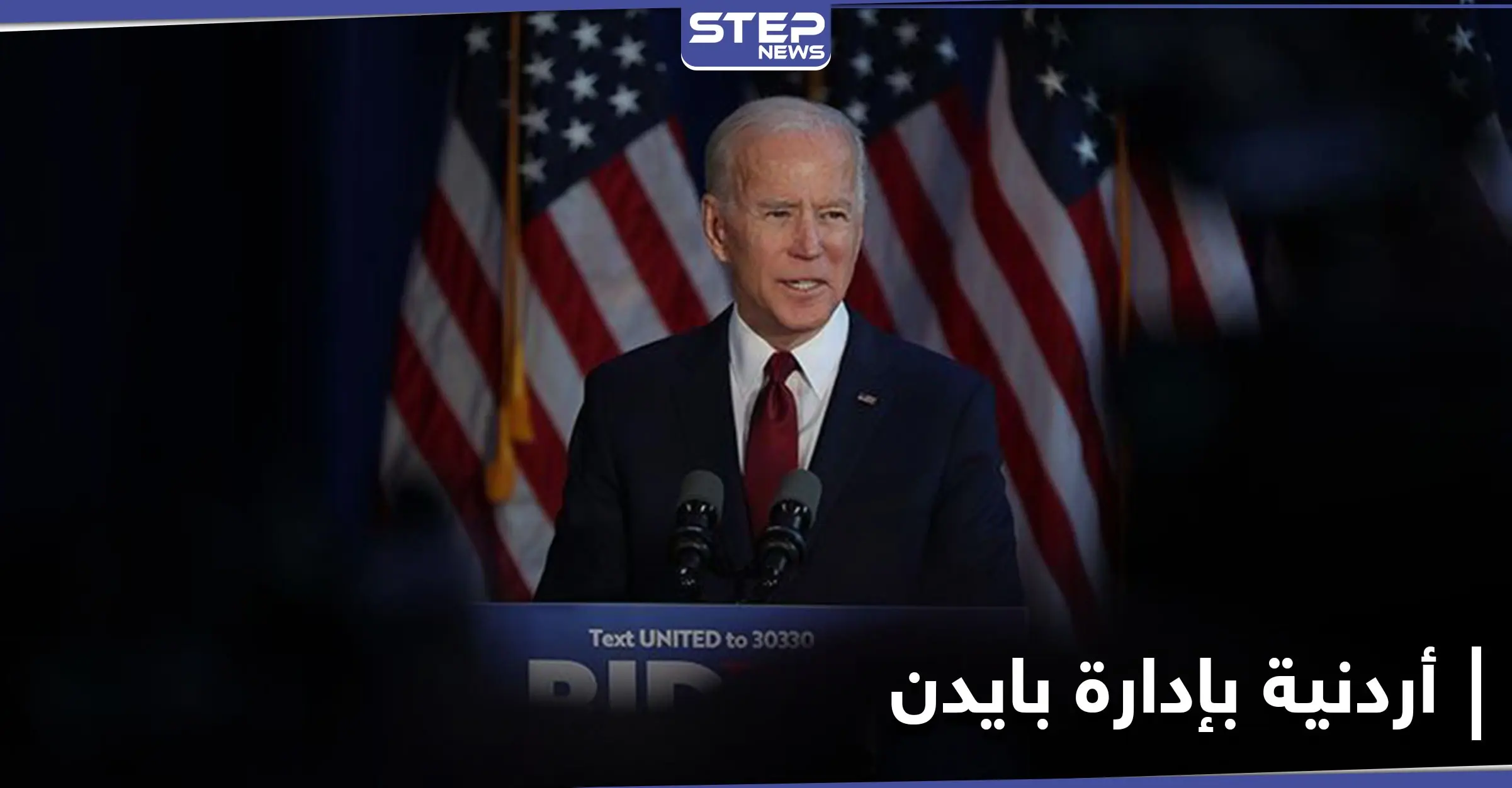 كـ مستشارة تشريعية أولى... بايدن يضمُّ أمريكية من أصول أردنية إلى إدارته: مستشارة تشريعية