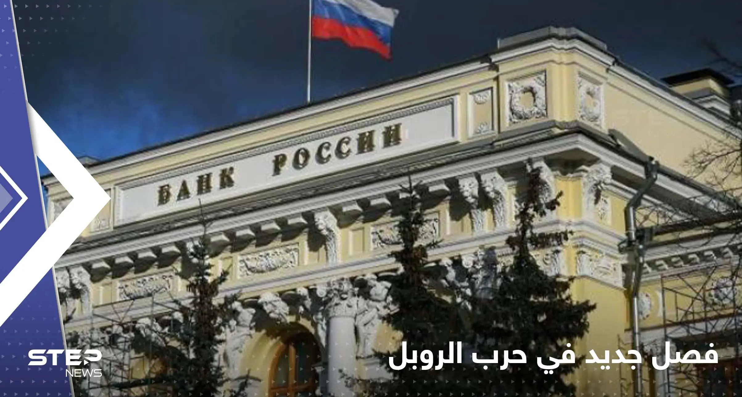 إجراءات روسيا للتخلي عن الدولار واليورو وضربهما.. فصل جديد في حرب الروبل: الغاز الروسي