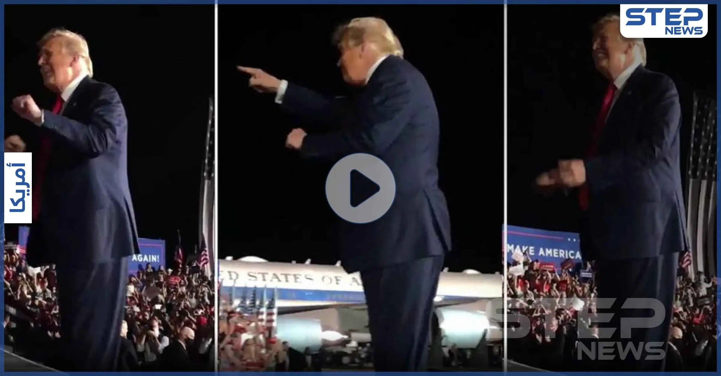 بالفيديو|| رقصة دونالد ترامب رسالة إلى جمهوره " أنا بصحة جيدة": جمعية الشبان المسيحيين