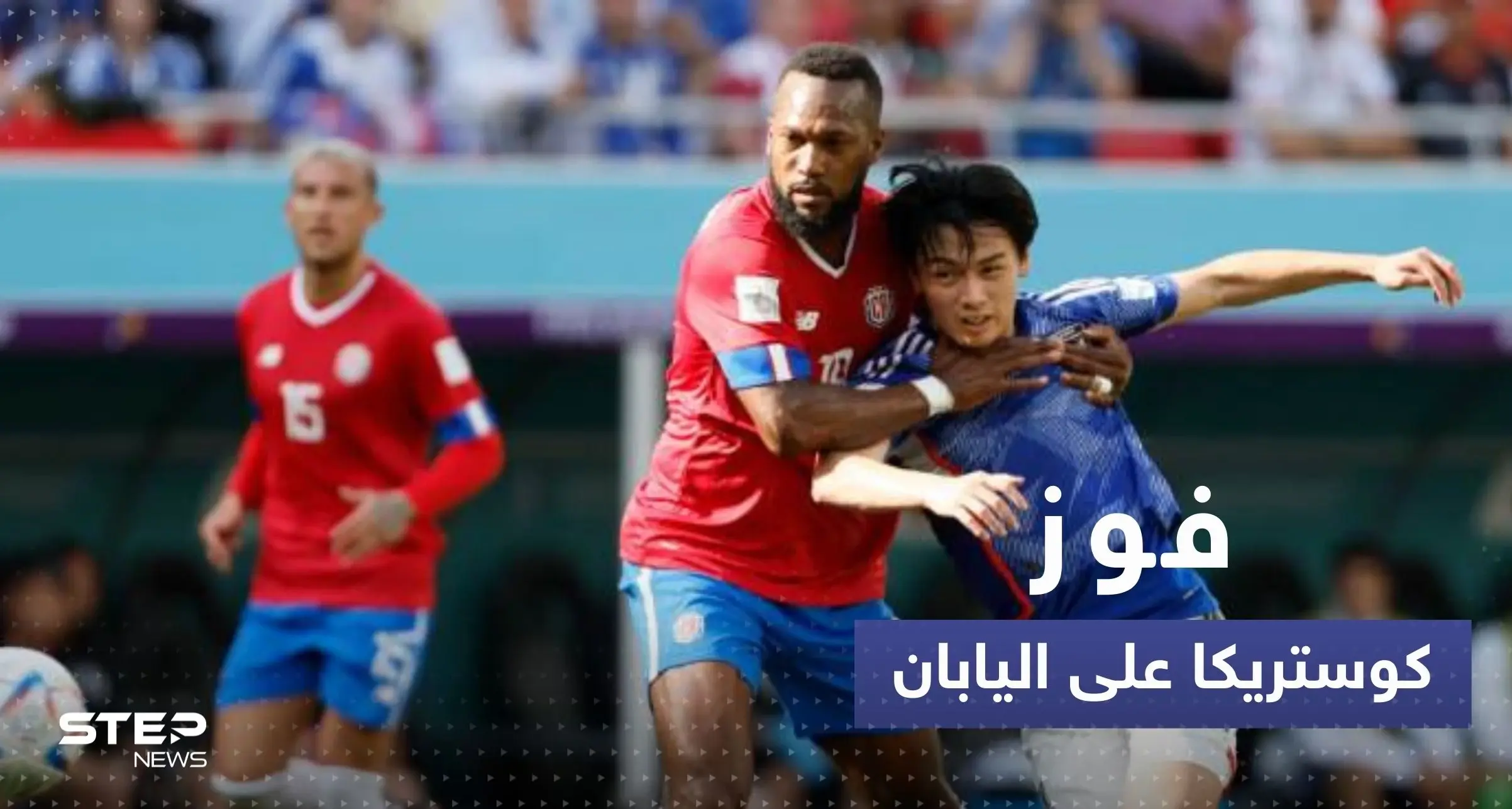 مباراة ألمانيا وإسبانيا تشتعل قبل ساعات على انطلاقها.. كوستاريكا تهزم اليابان: مونديال قطر 2022