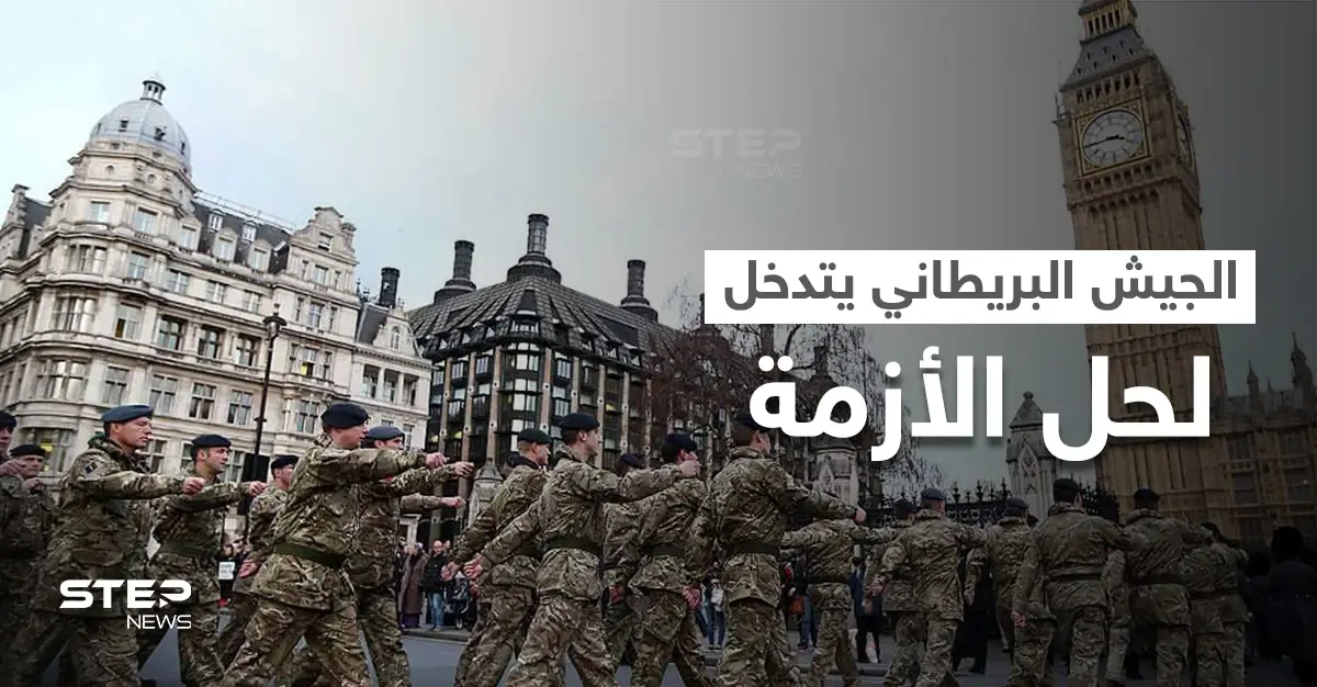 بريطانيا تدفع بقواتٍ من الجيش للتعامل مع أزمة الوقود.. كيف خلقت الأزمة وما آفاق الحل؟: أزمة الوقود