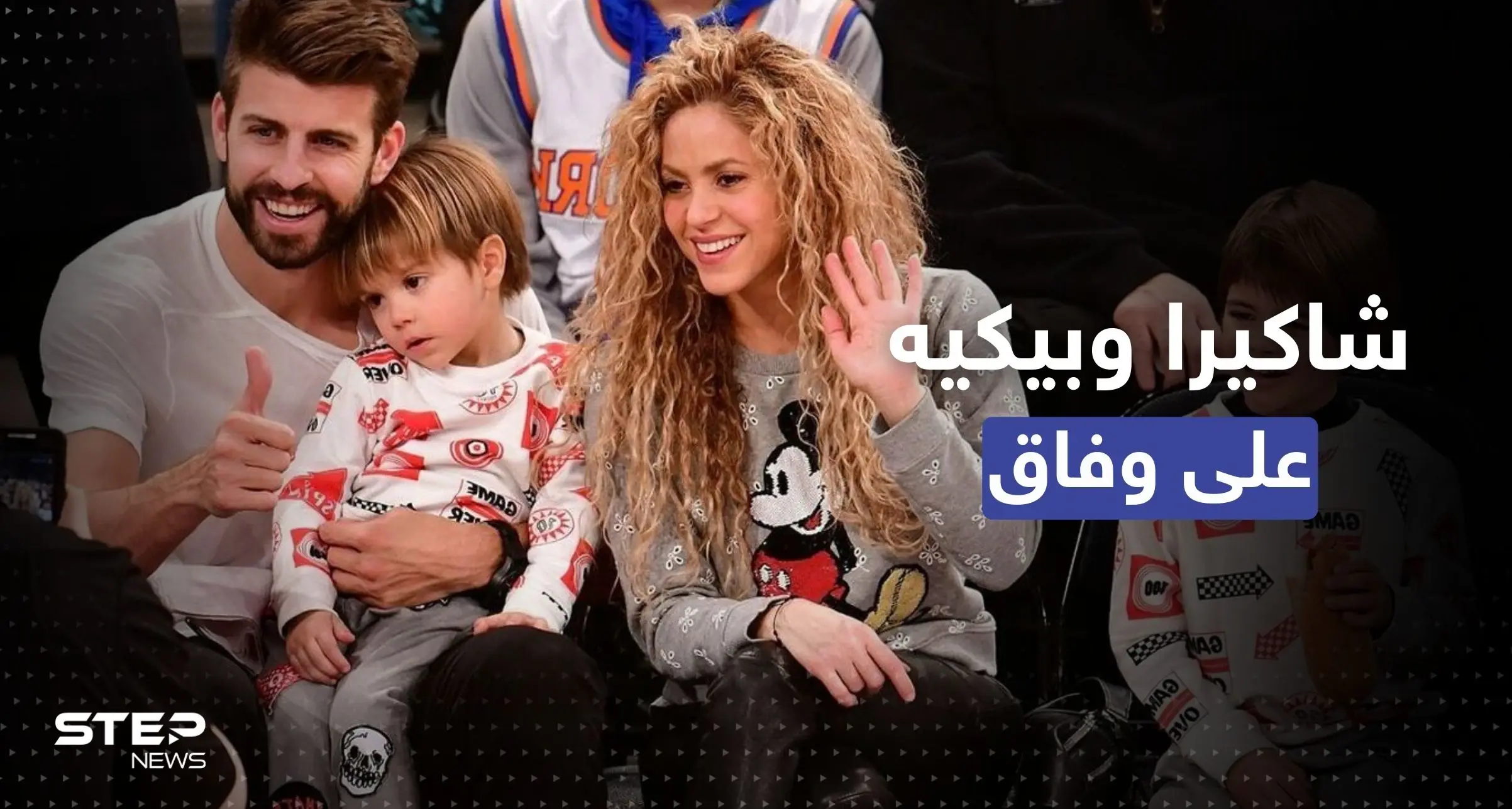 بعد اعتزاله..  بيكيه يصل لاتفاق مع شاكيرا حول أكبر الخلافات بينهما: شاكيرا