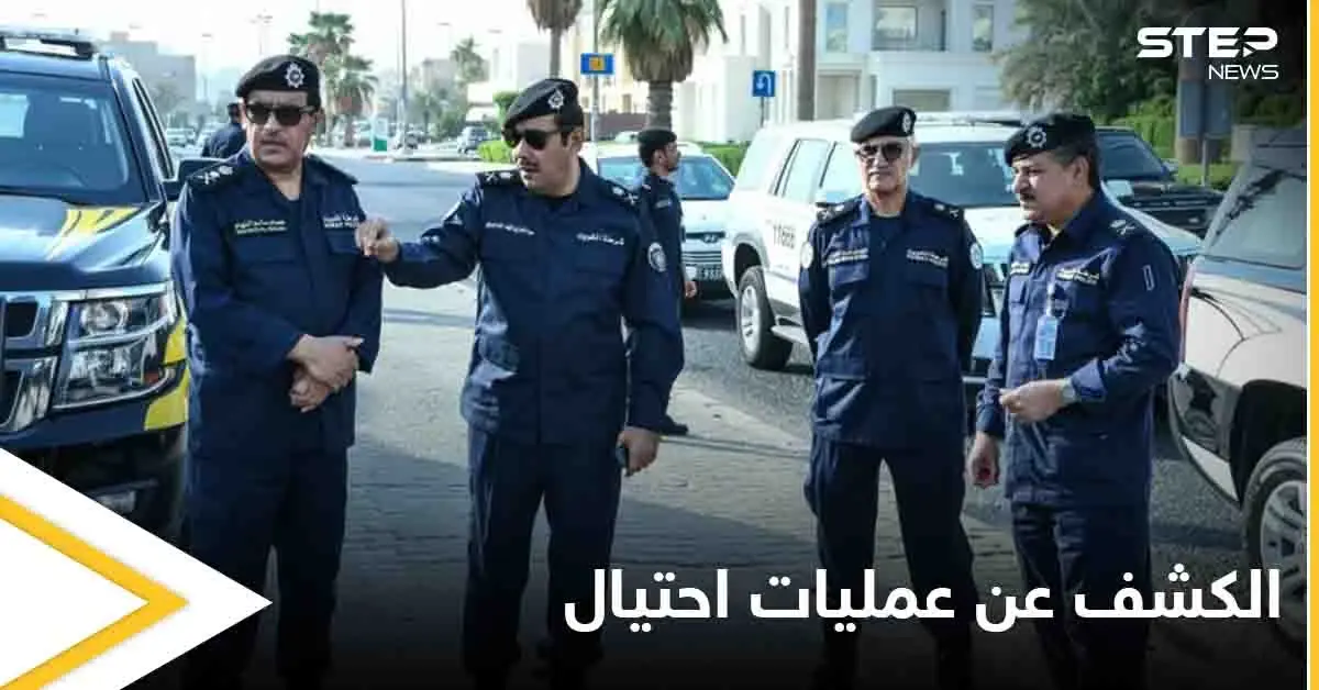 في كمين يشبه الأفلام.. القبض على سوريان مارسا الاحتيال في دولة عربية وحصدا ثروة كبيرة: احتيال