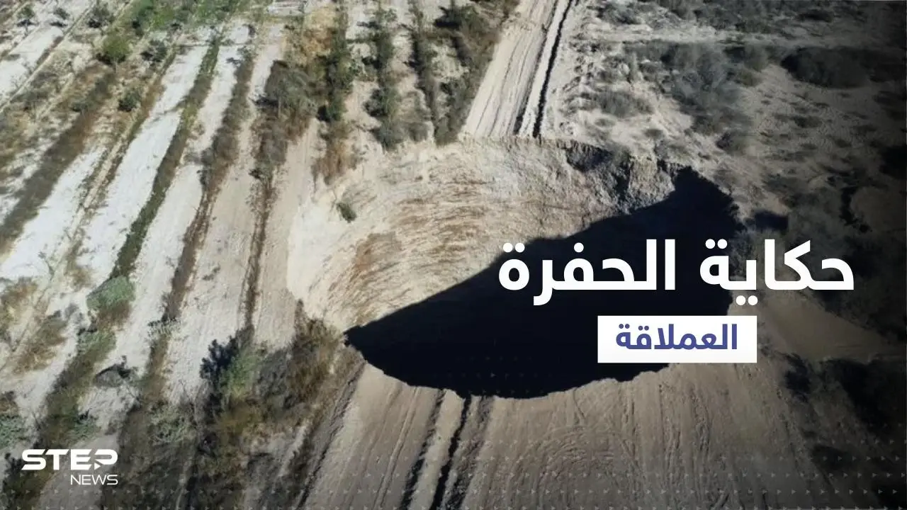 بالفيديو || حفرة عملاقة في تشيلي تواصل اتساعها وتُثير حيرة العلماء: شمال تشيلي