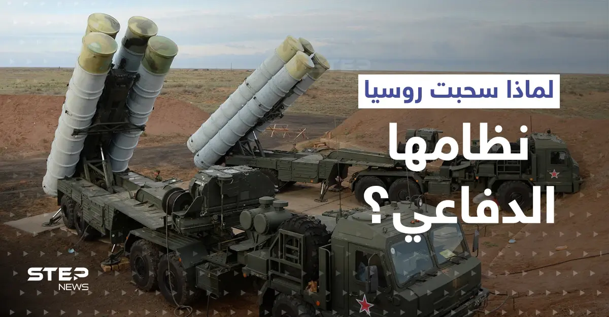 مصادر استخباراتية: روسيا سحبت نظامها الدفاعي من سوريا: قاعدة حميميم