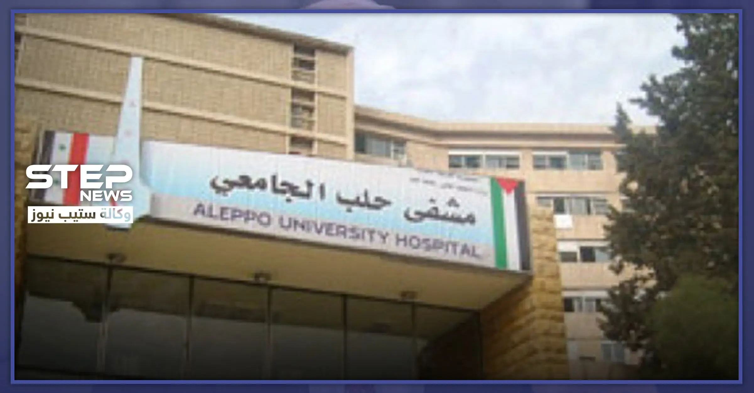 خاص|| مصادر طبية تكشف لـ"ستيب" حصيلة خسائر قوات النظام السوري بريف حلب بالساعات الأخيرة: معارك الشمال السوري