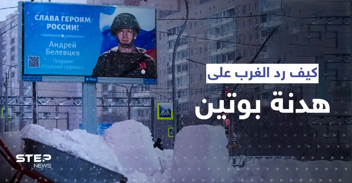 كيف ردت واشنطن وبرلين على هدنة بوتين "المزعومة" في أوكرانيا: برلين