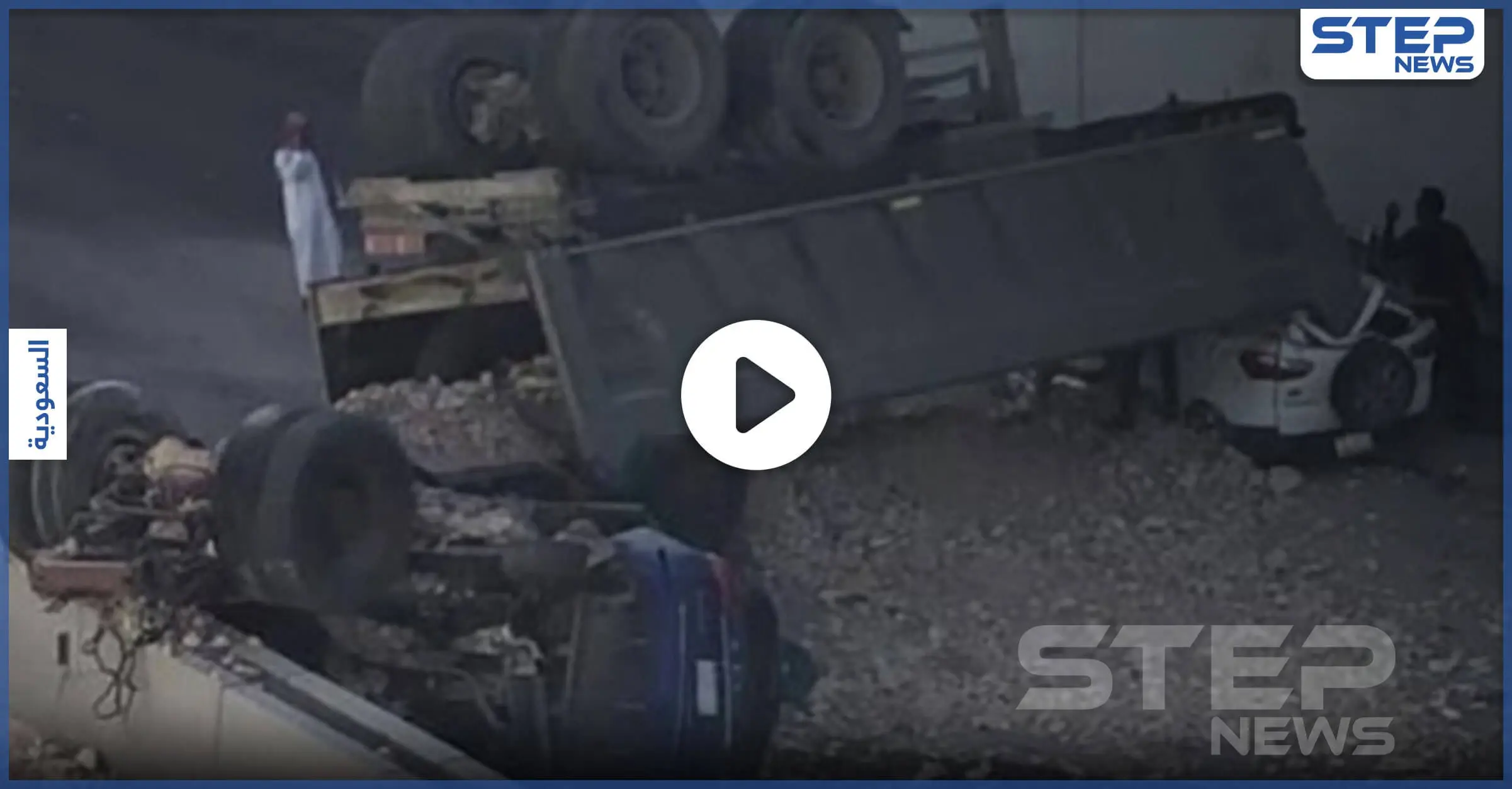 بالفيديو|| حادثة مروعة في السعودية.. شاحنة الموت تسحب كل ما بطريقها وتسقط في النفق: ناشطون سعوديون