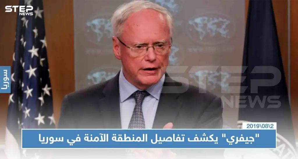 "جيفري" يكشف تفاصيل المنطقة الآمنة في سوريا: المنطقة الآمنة