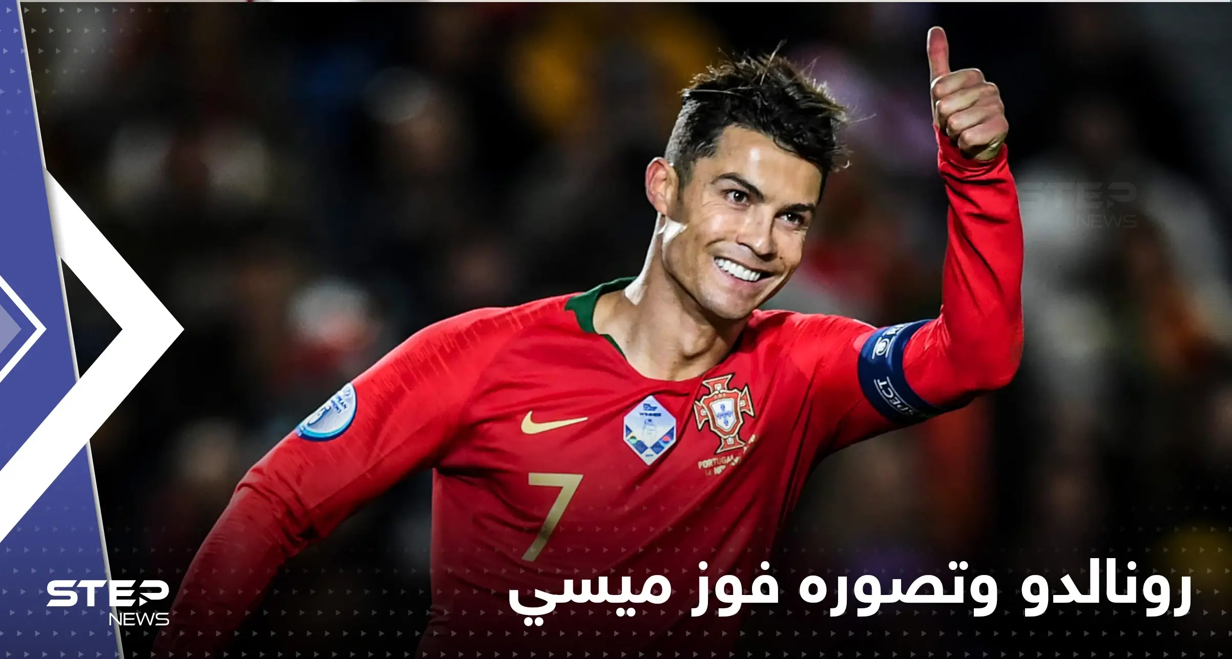 رونالدو يعترف بأمر مهم حول ميسي وإمكانية تتويجه بكأس العالم مع الأرجنتين: الأرجنتين