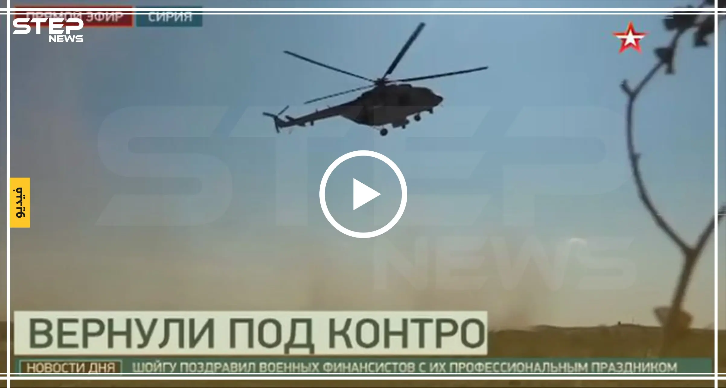 المروحيات الروسية تحط بأكبر القواعد العسكرية التي غادرها الجيش الأمريكي جنوبي الرقة (فيديو): انسحاب القوات الأمريكية