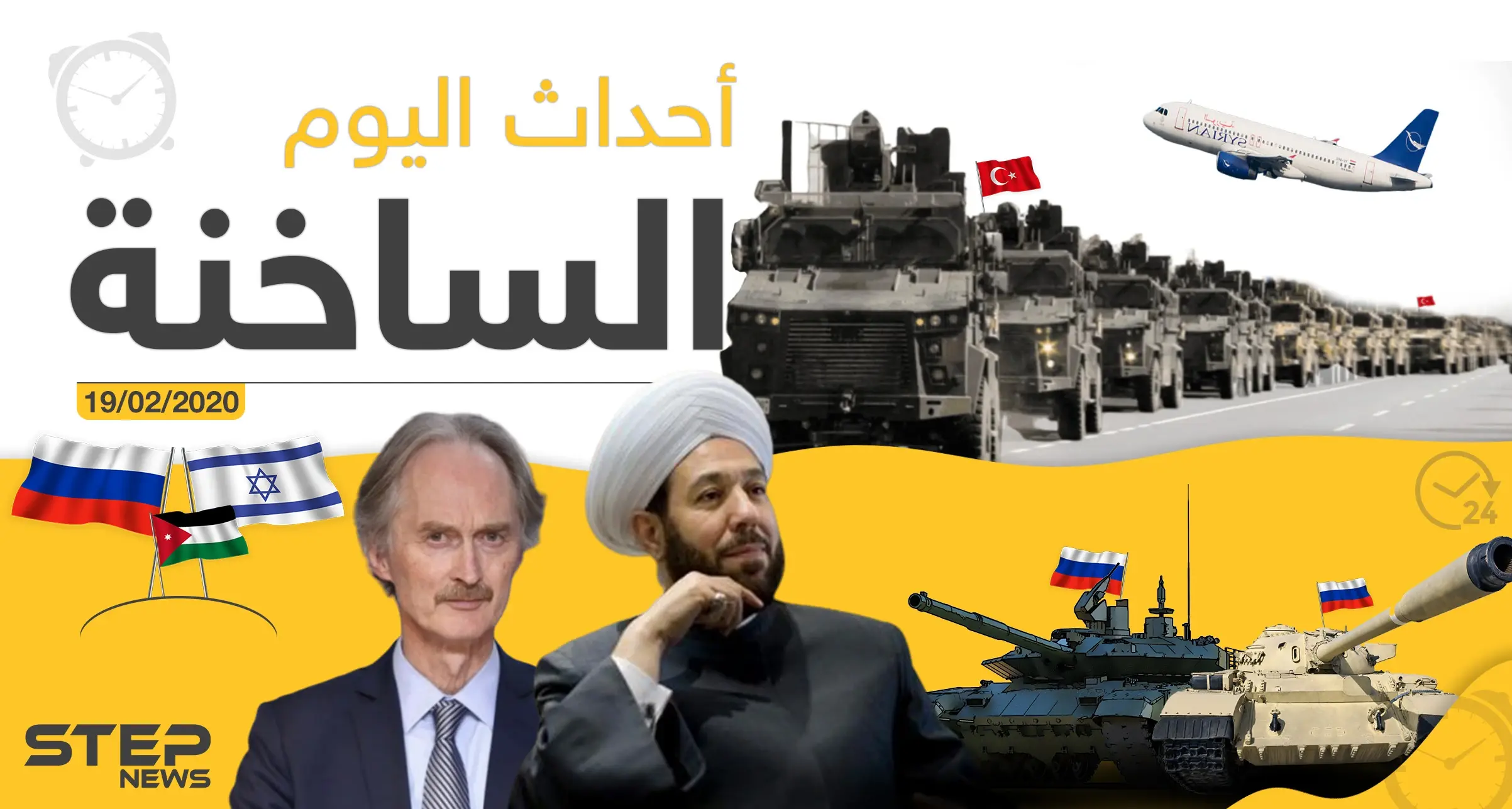 أهم أحداث سوريا والعالم – الأربعاء 19/02/2020: أخبار فلسطين