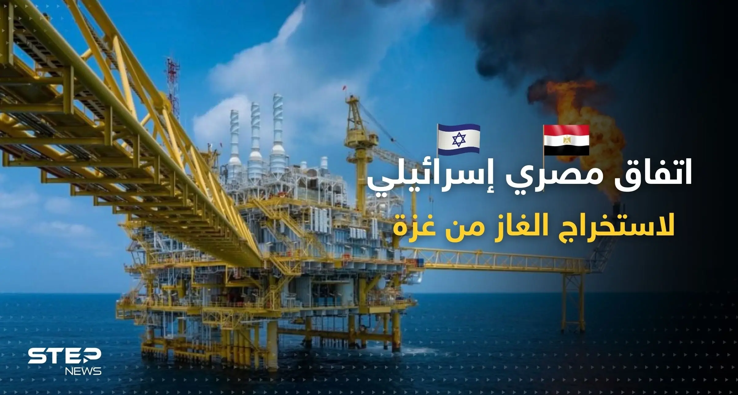 تفاصيل اتفاق سري يعطي مصر الغاز قرب غزة والقاهرة تتجه لحرمان أردوغان من غاز ليبيا: التنقيب عن الغاز