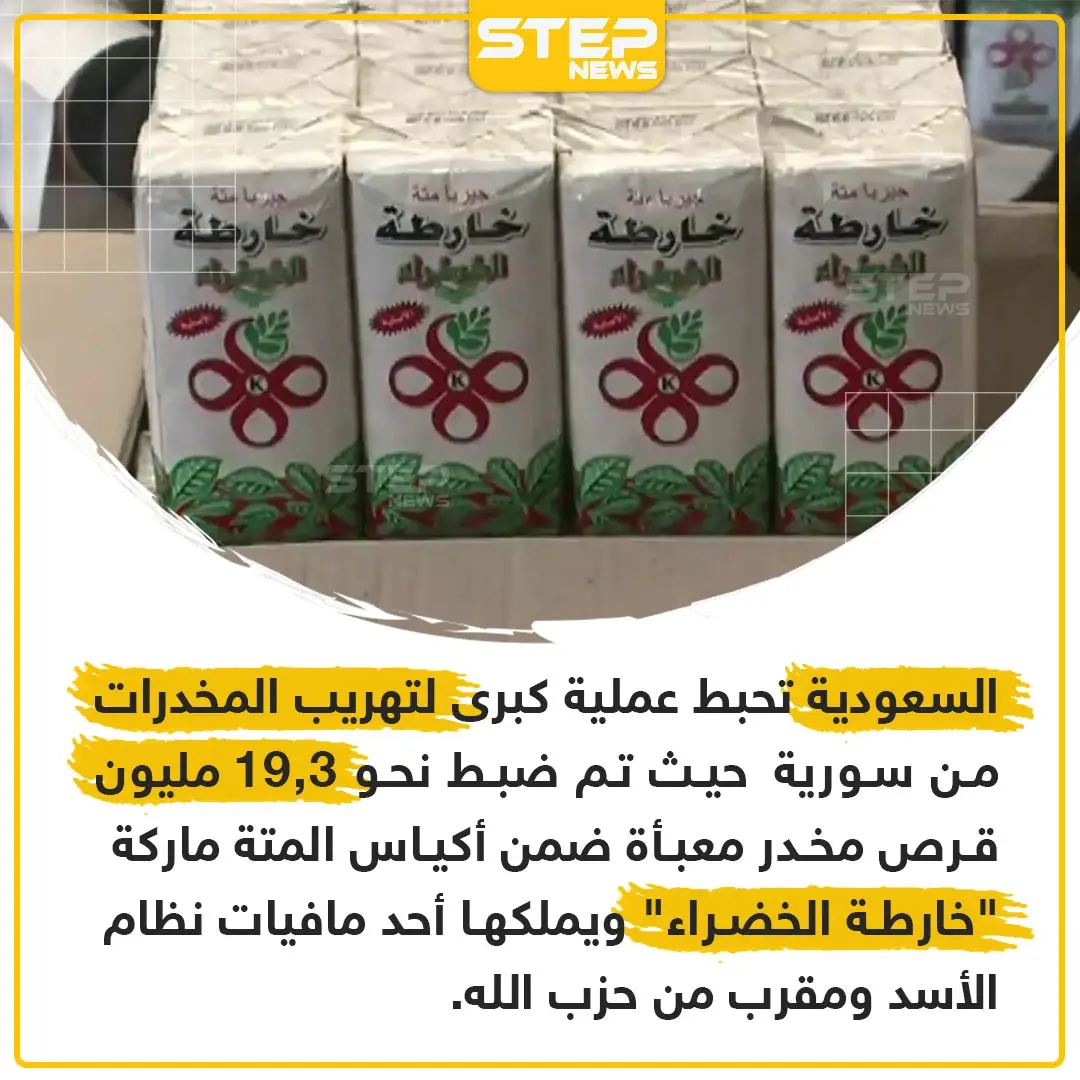 السعودية تحبط عملية تهريب مخدرات مخبئة بأكياس المتة !: المتة