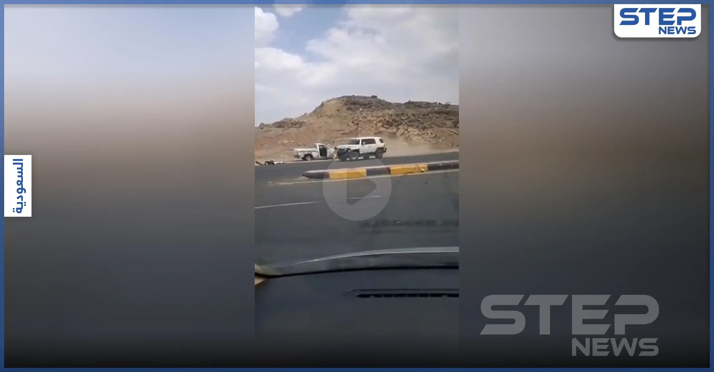 بالفيديو|| مطاردة هوليوودية وتصادم سيارات ينتهي بمشاجرة في السعودية: مطاردة عنيفة