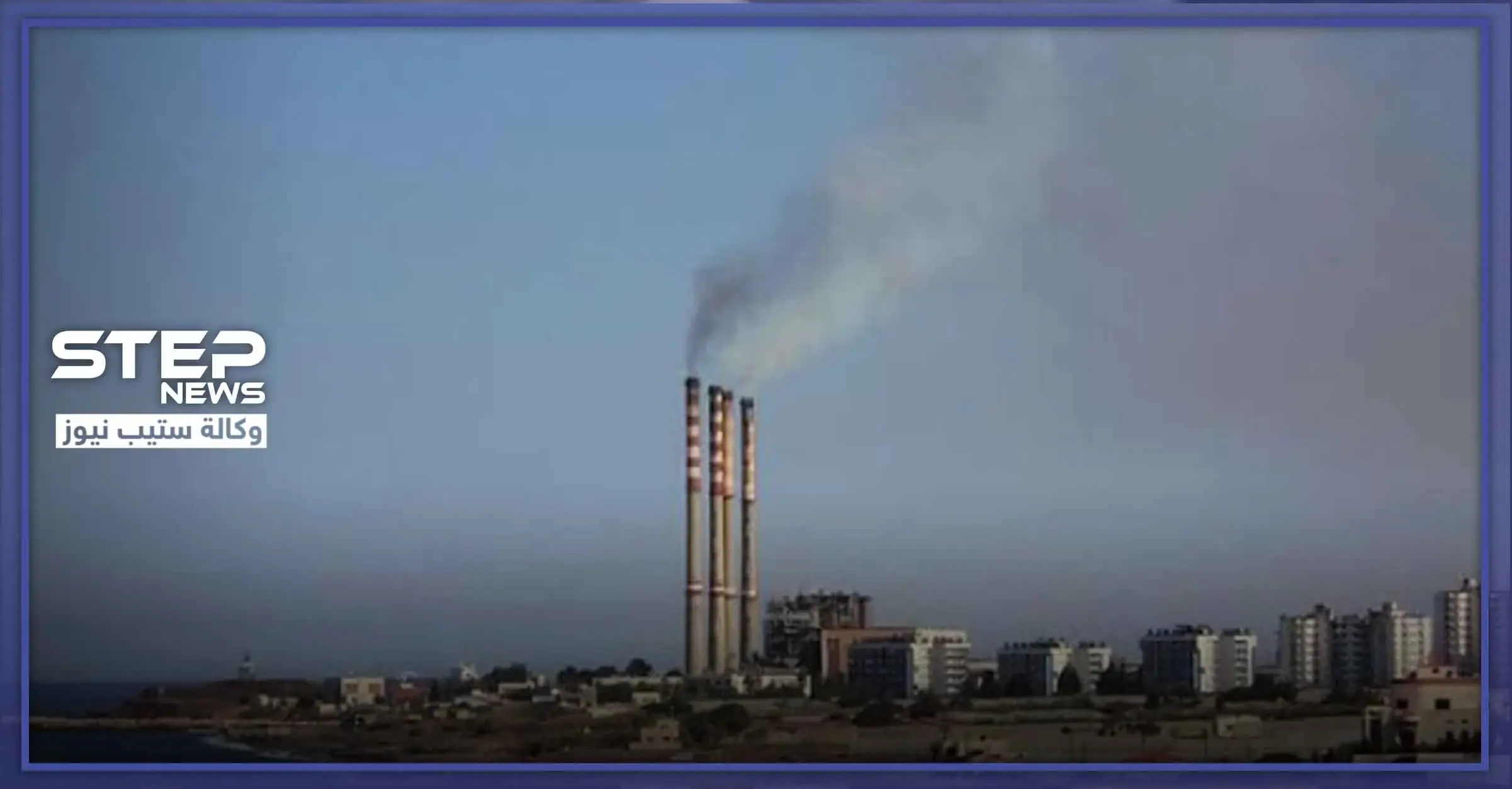 انفجارات ضخمة داخل مصفاة بانياس السورية بسبب تسريب غاز الهيدروجين: مصفاة حمص