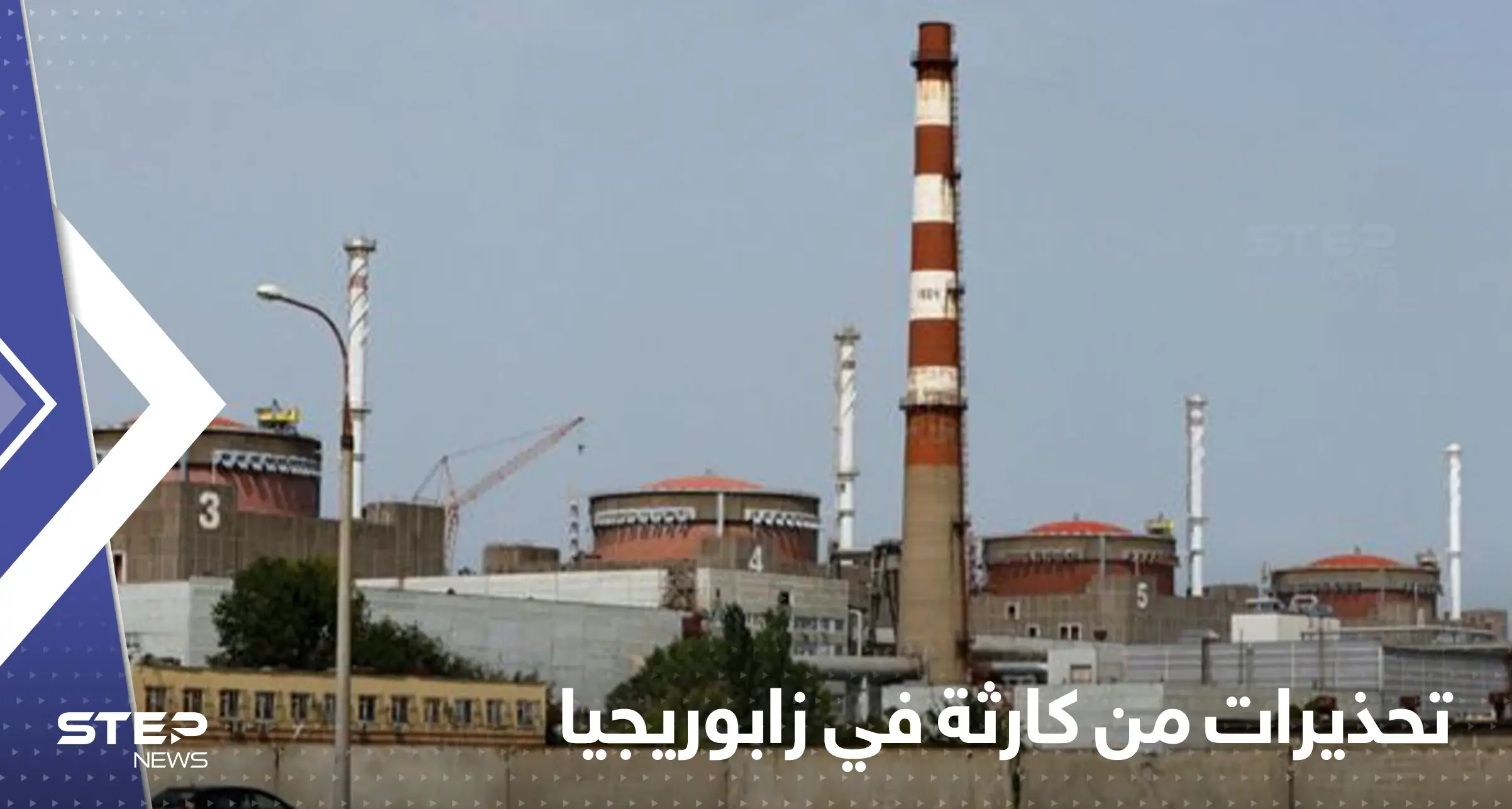 مدير وكالة الطاقة الذرية يحذر من حوادث إشعاعية في محطة زابوريجيا: زابوريجيا