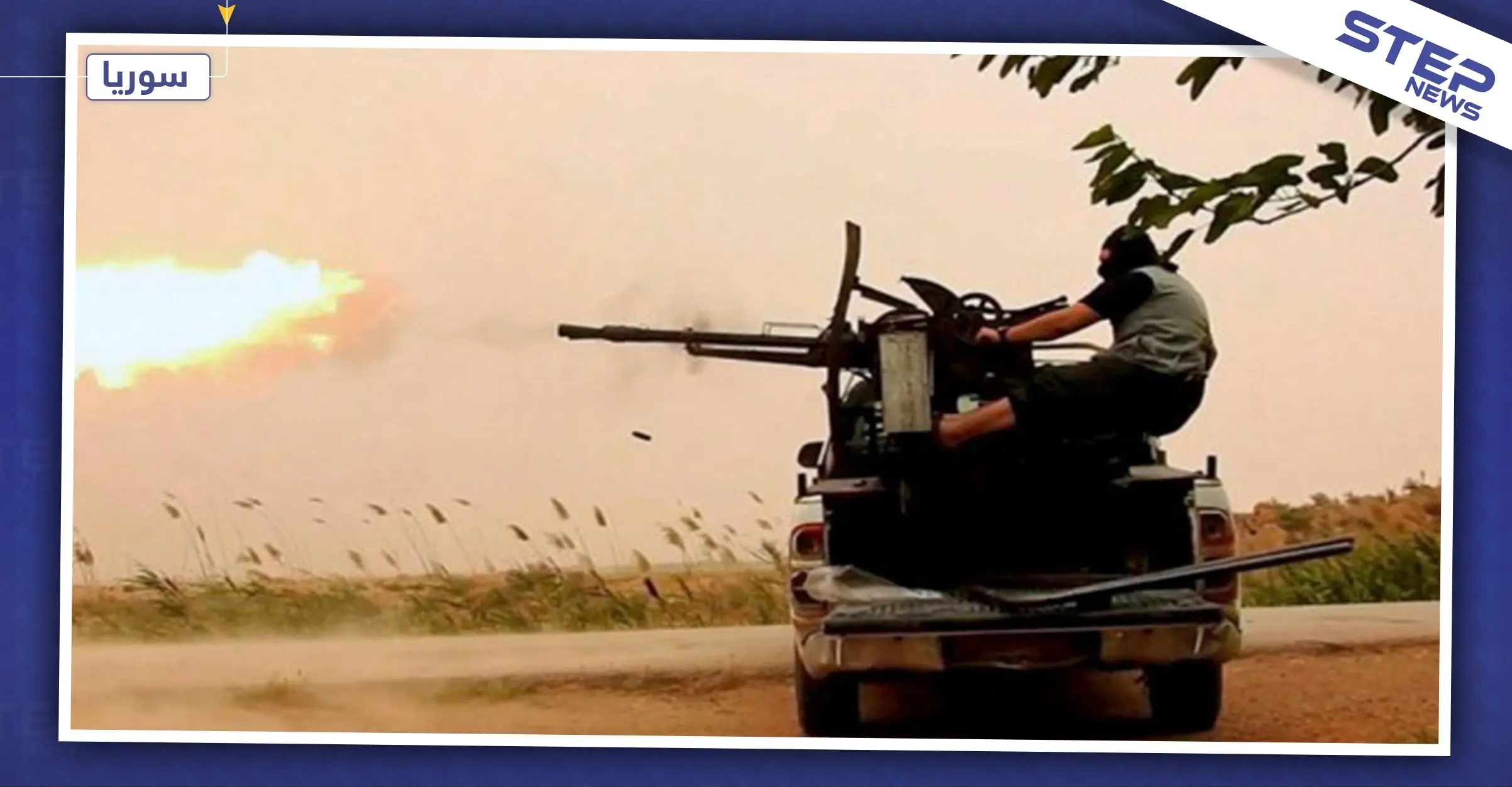 "داعش" يوقع العشرات بينهم ضبّاط بين قتيل وجريح من قوات النظام السوري بدير الزور: هجوم