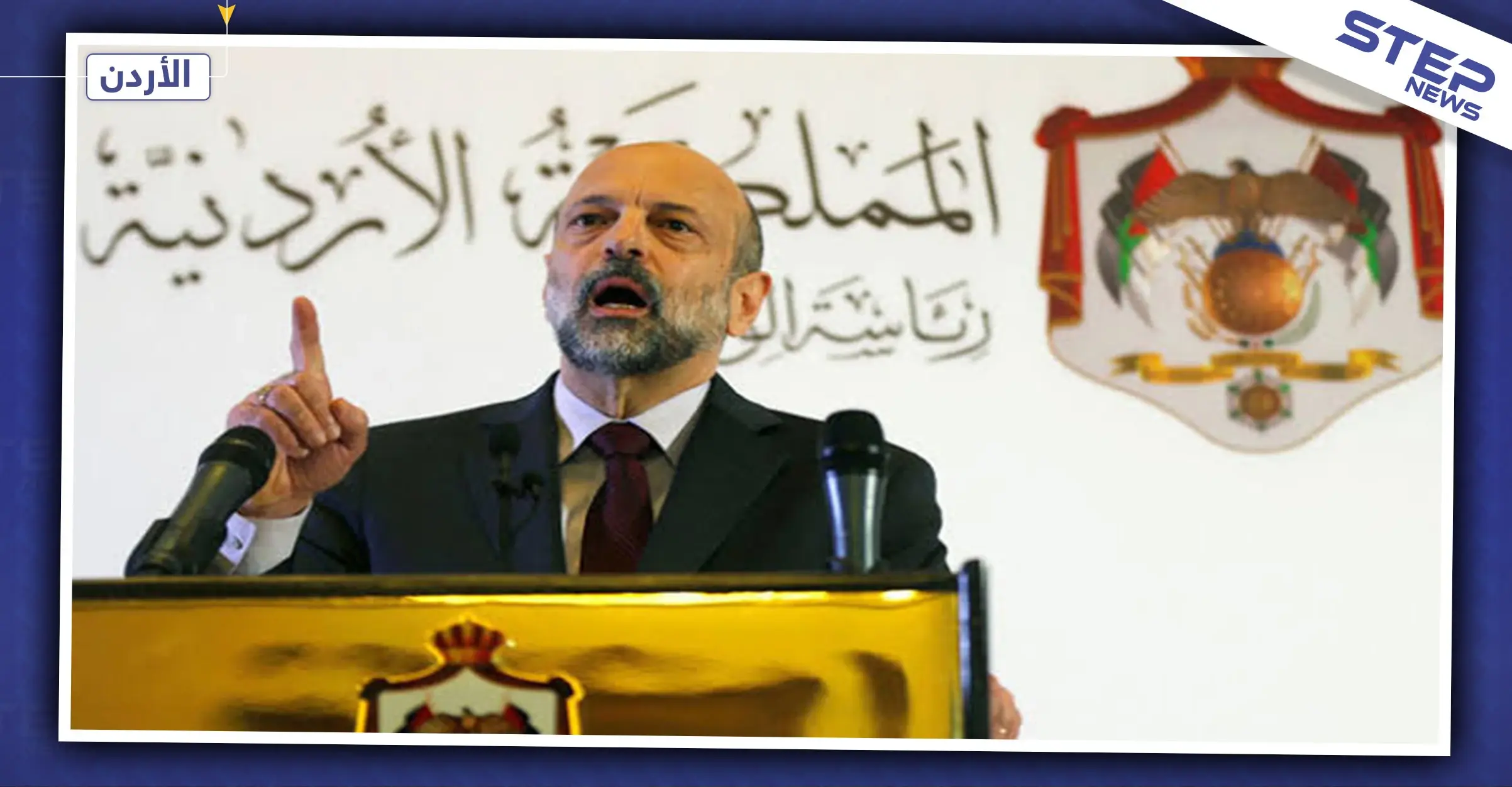 للمرة الرابعة حكومة الأردن تستقيل تمهيداً لتعديل وزاري جديد: حكومة الاردن
