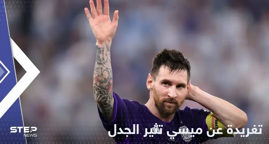 سجال على تويتر بين القارئ العفاسي والمطربة أحلام بسبب ميسي ينتهي بحذف تغريدة: ميسي