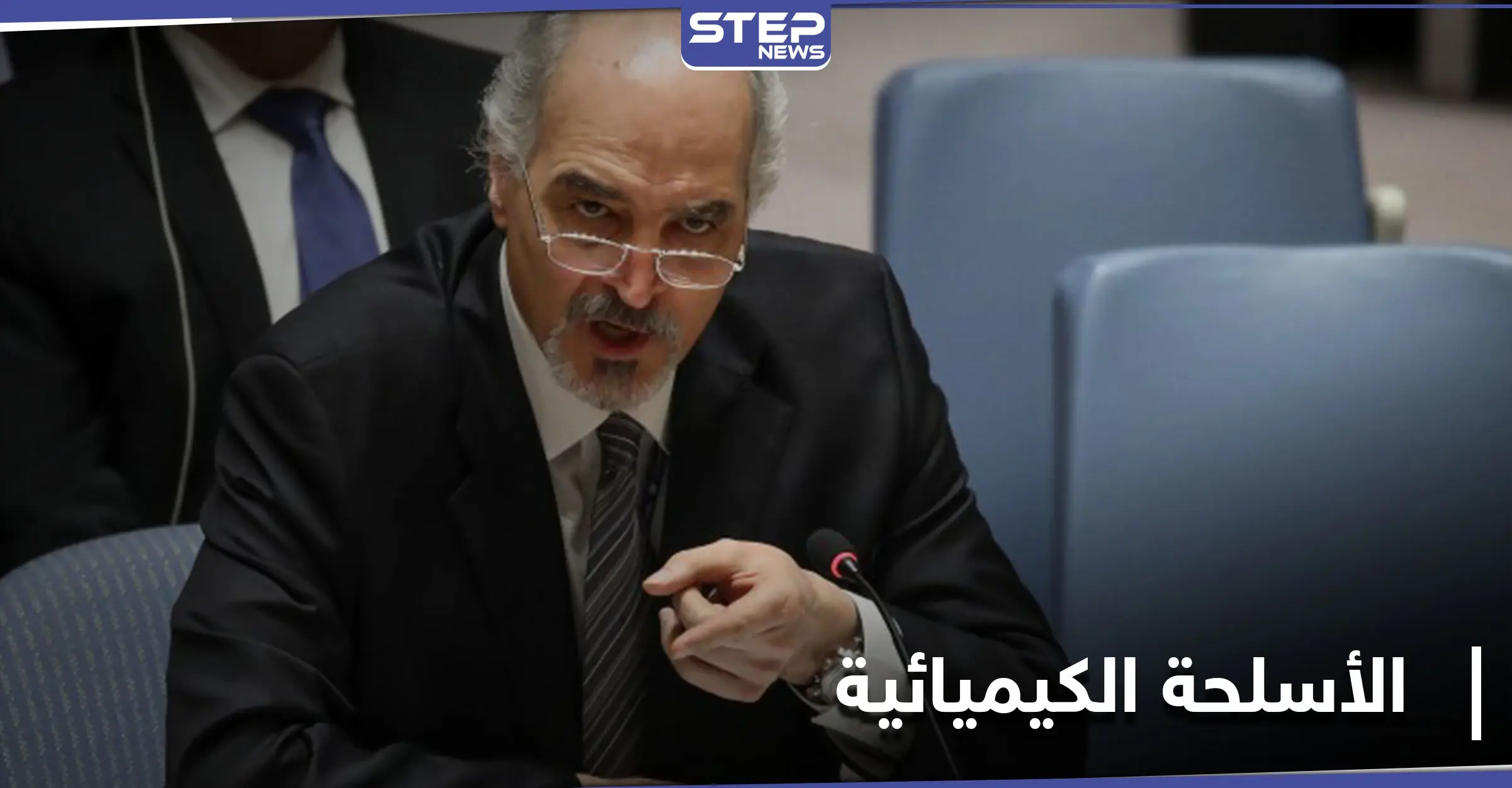 لا نملكها أساسا.. بشار الجعفري يعتزم إغلاق ملف الأسلحة الكيميائية في سوريا بشكل كامل: نزع السلاح