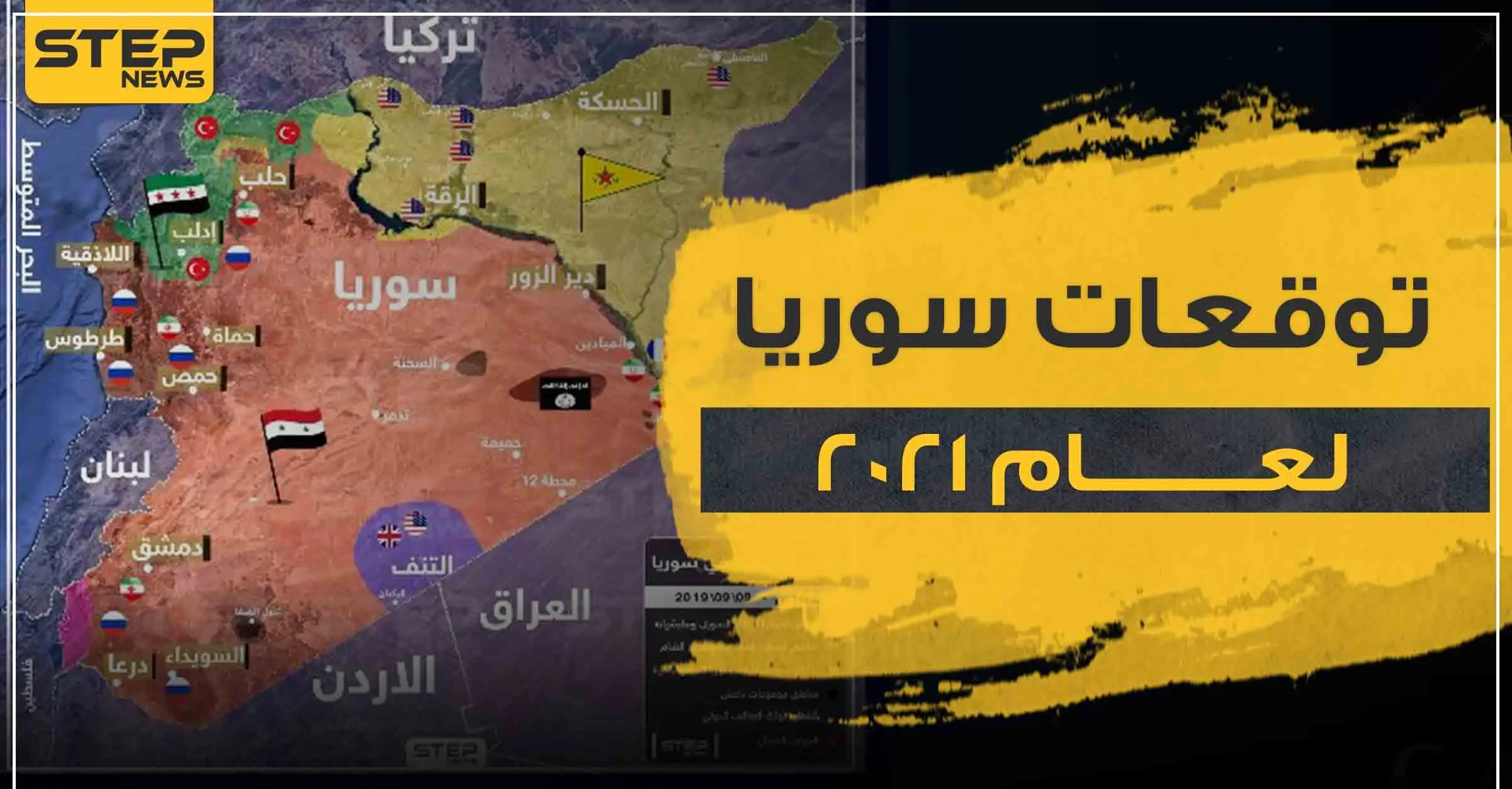 توقعات 2021 لسورية عند أغلب علماء الفلك وخبراء الأبراج: توقعات 2021 لسورية