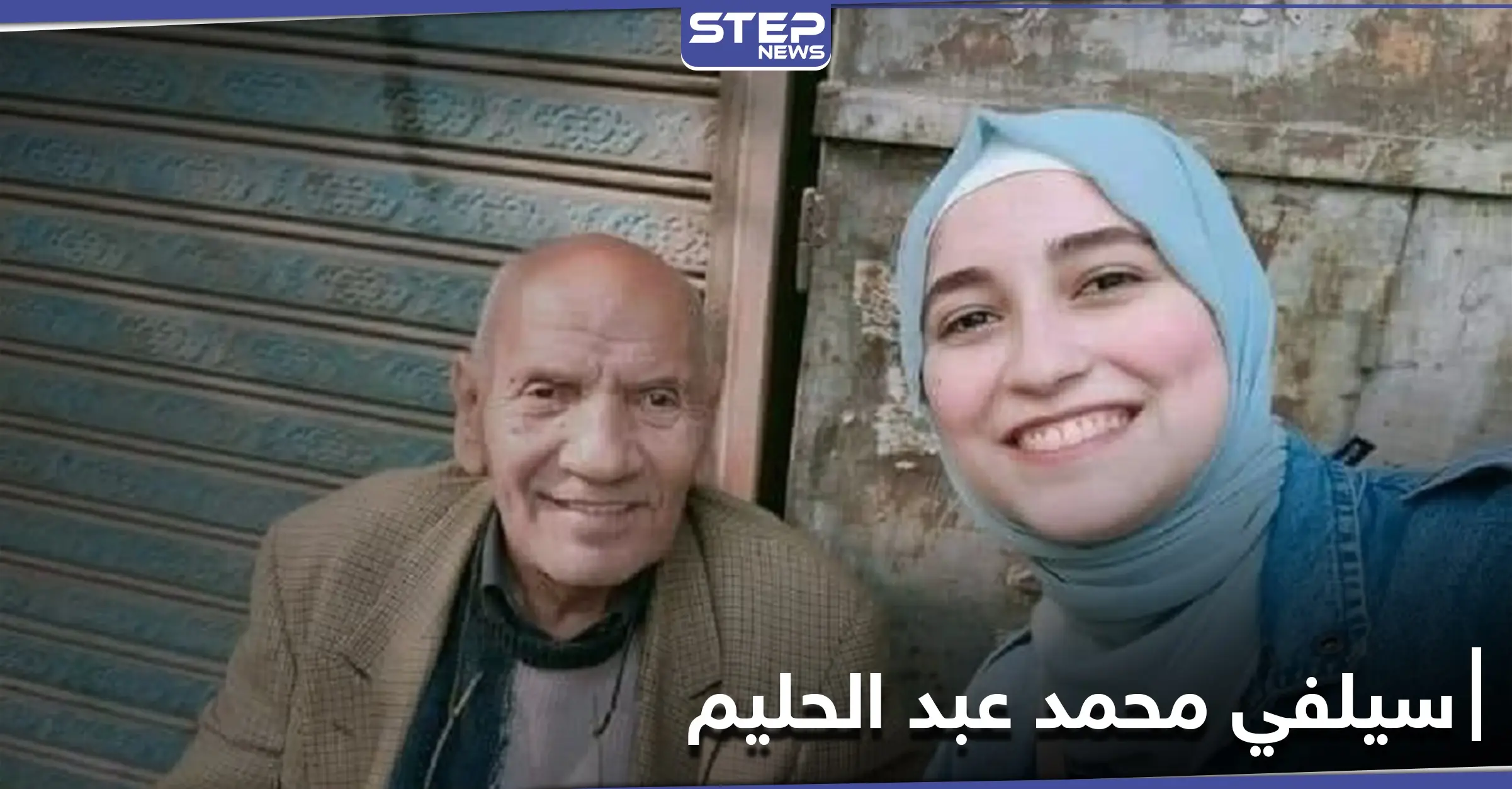 الفنان المصري محمد عبد الحليم... يعلّق تداول صورته ويفنّد الشائعات التي لاحقته: مسلسل مصري