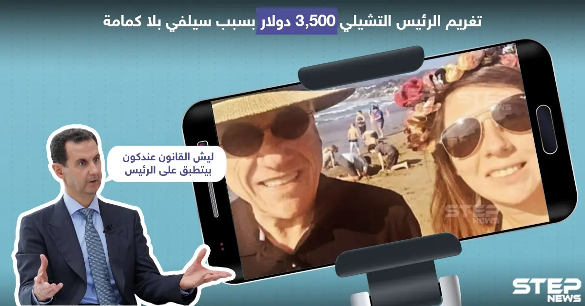 تغريم الرئيس التشيلي 3,500 دولار بسبب سيلفي بلا كمامة: كمامة