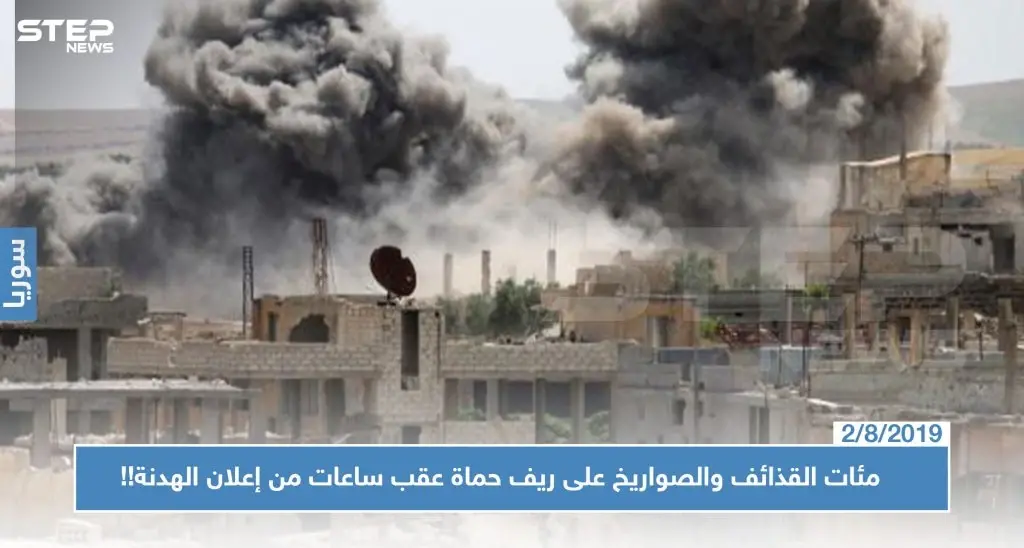 مئات القذائف والصواريخ على ريف حماة الشمالي والغربي عقب ساعات من إعلان الهدنة!!: الهدنة