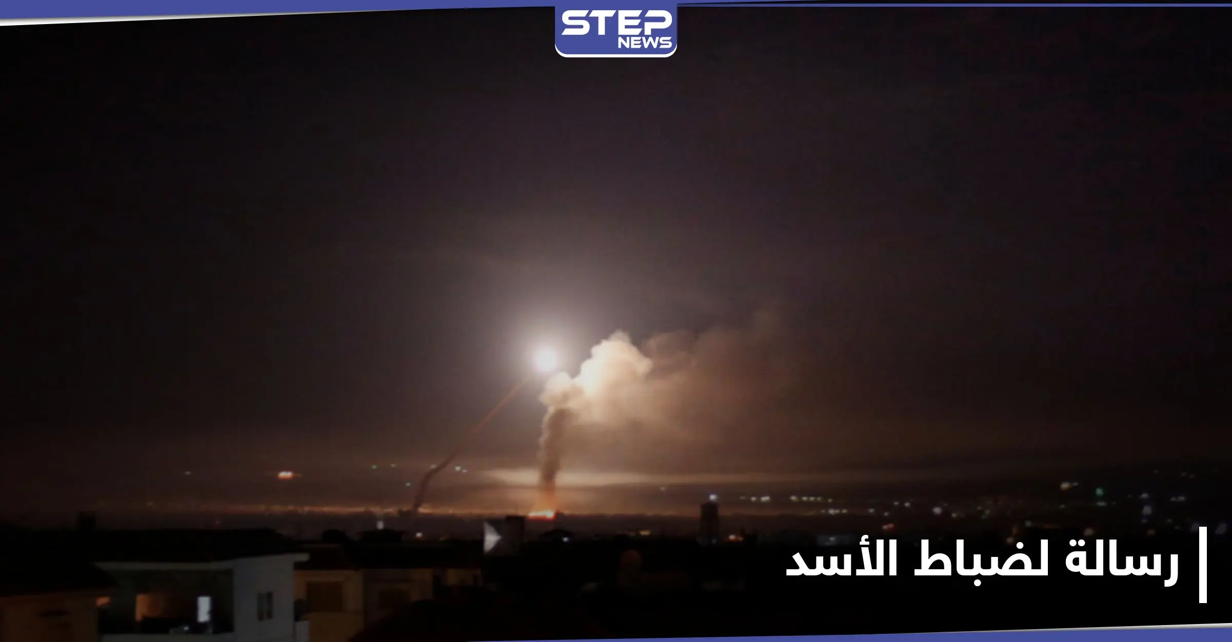 قصف إسرائيلي شمال القنيطرة يستهدف الميليشيات الإيرانية.. ومنشورات تحذر ضباط الأسد بالأسماء: الجولان