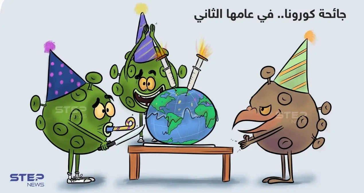 بعد عامين على انتشار كورونا.. العالم وحرب الفايروس إلى أين؟: كاريكاتير