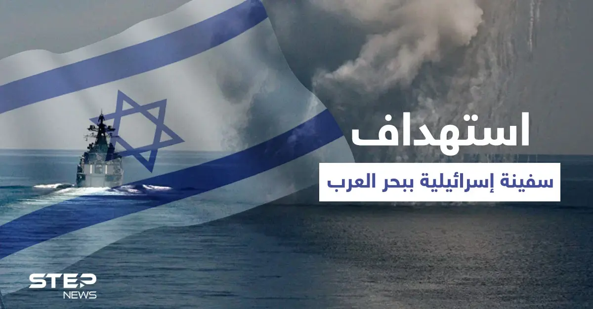 قتلى باستهداف سفينة إسرائيلية في بحر العرب.. كيف تمّت العملية؟: هجوم