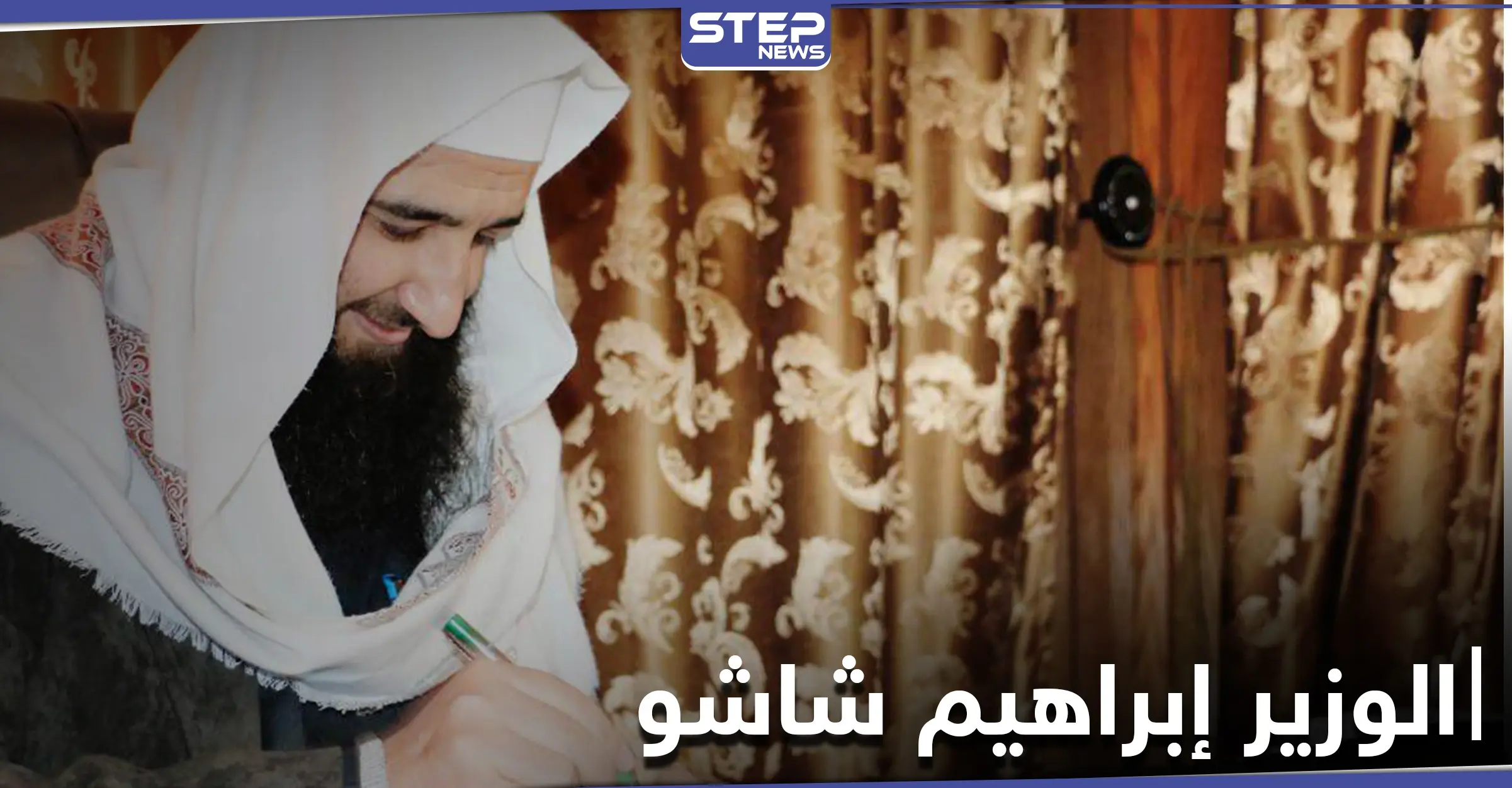 محاولة اغتيال "وزير" بارز في إدلب.. من هو "إبراهيم شاشو": محاولة اغتيال