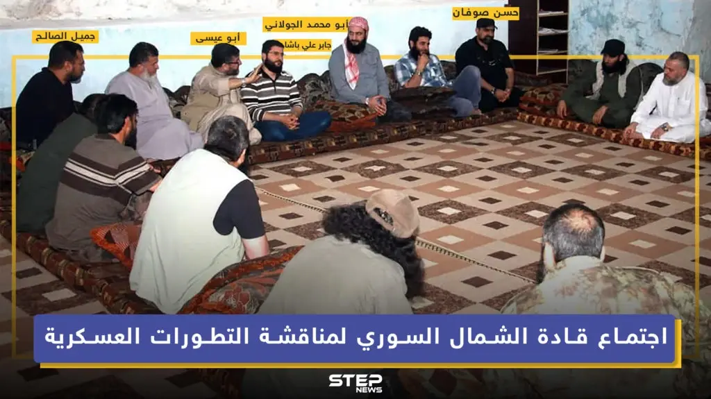 اجتماع القادة في الشمال السوري: خبر وصورة